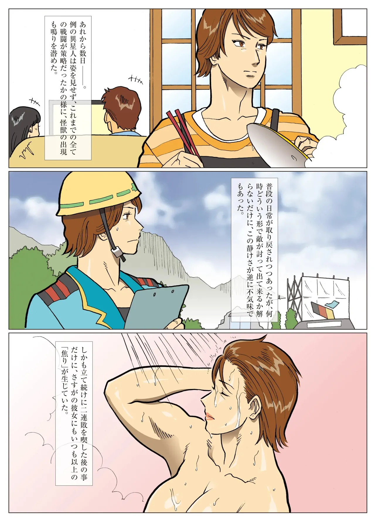 Mousou Tokusatsu Series: Ultra Madam 8 page 10 full