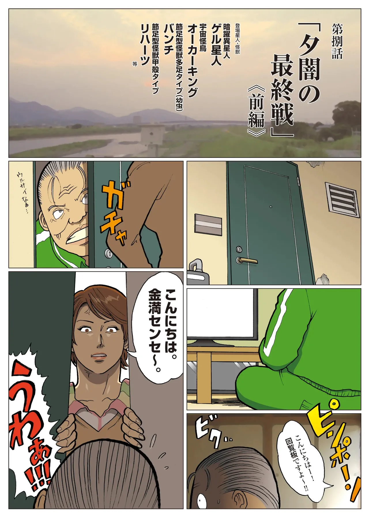 Mousou Tokusatsu Series: Ultra Madam 8 page 2 full