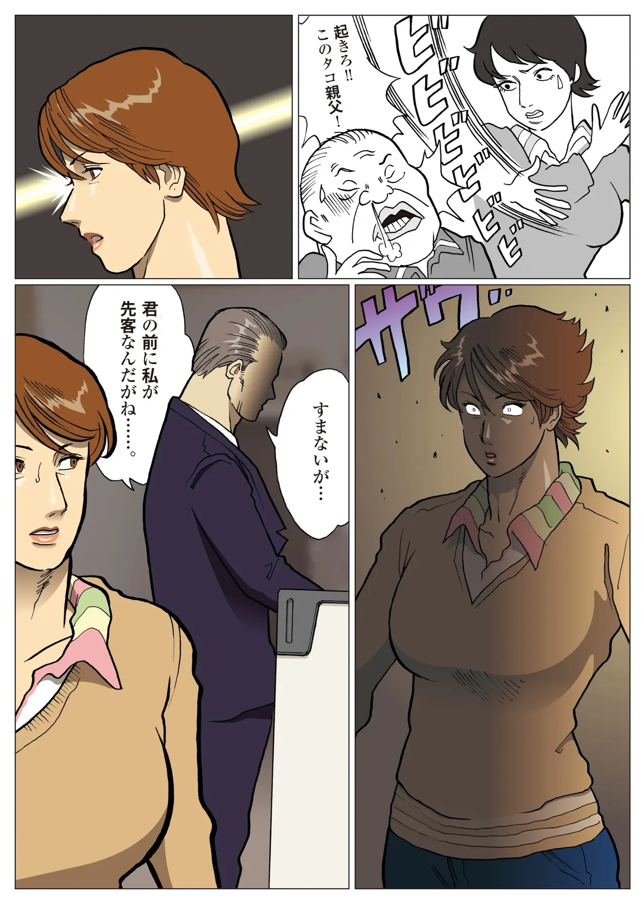 Mousou Tokusatsu Series: Ultra Madam 8 page 4 full