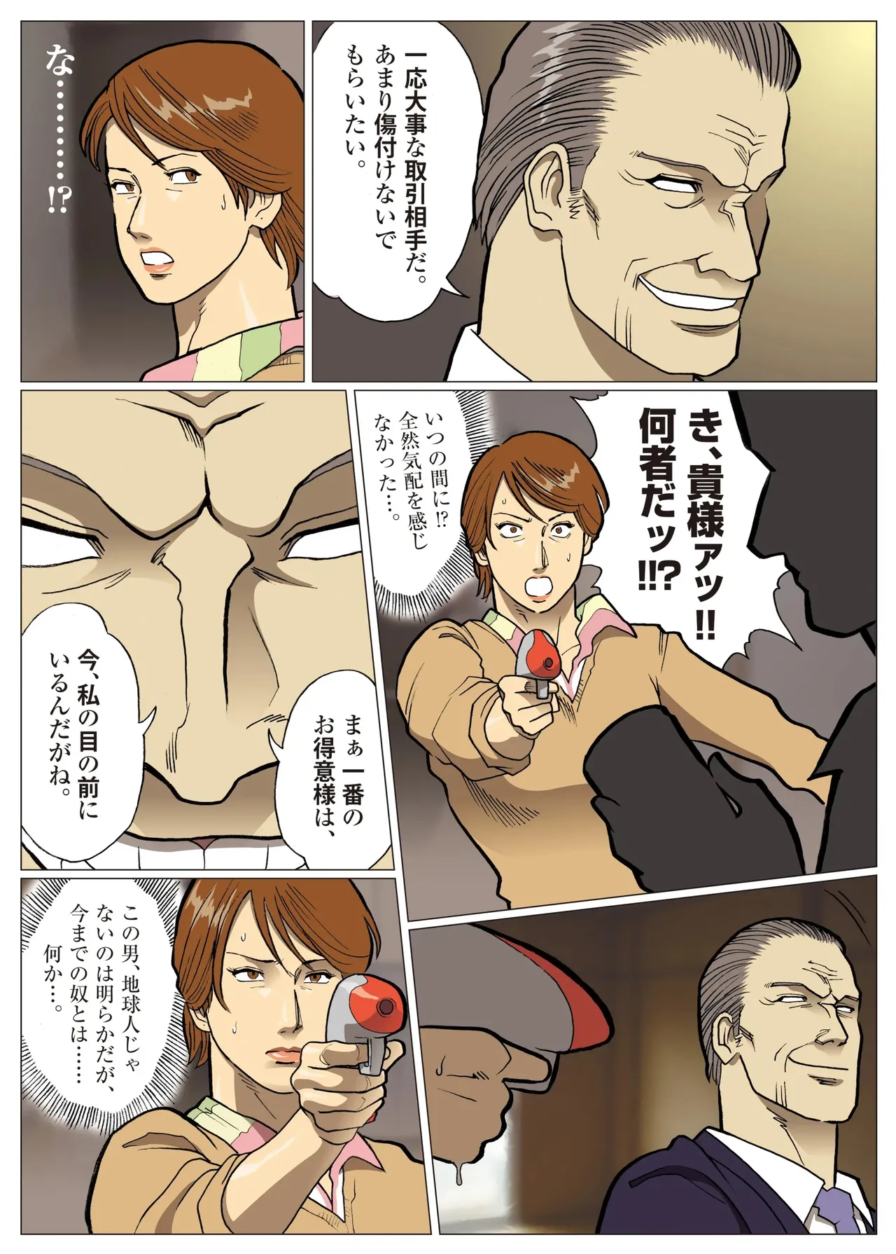 Mousou Tokusatsu Series: Ultra Madam 8 page 5 full