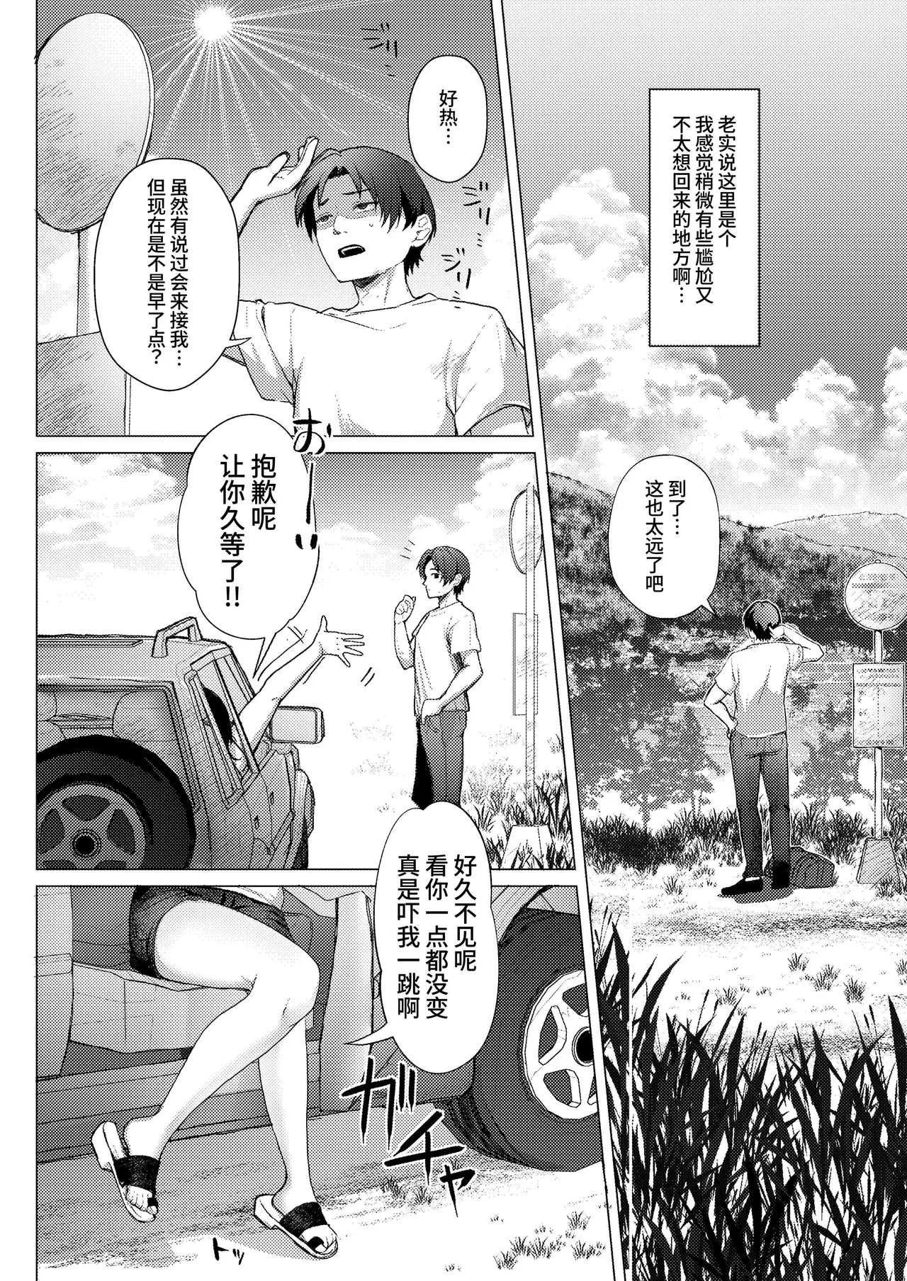 Otto no Inai Ima Nara H-shitemo Barenai Yo丨现在丈夫不在就算H也不会暴露 page 4 full