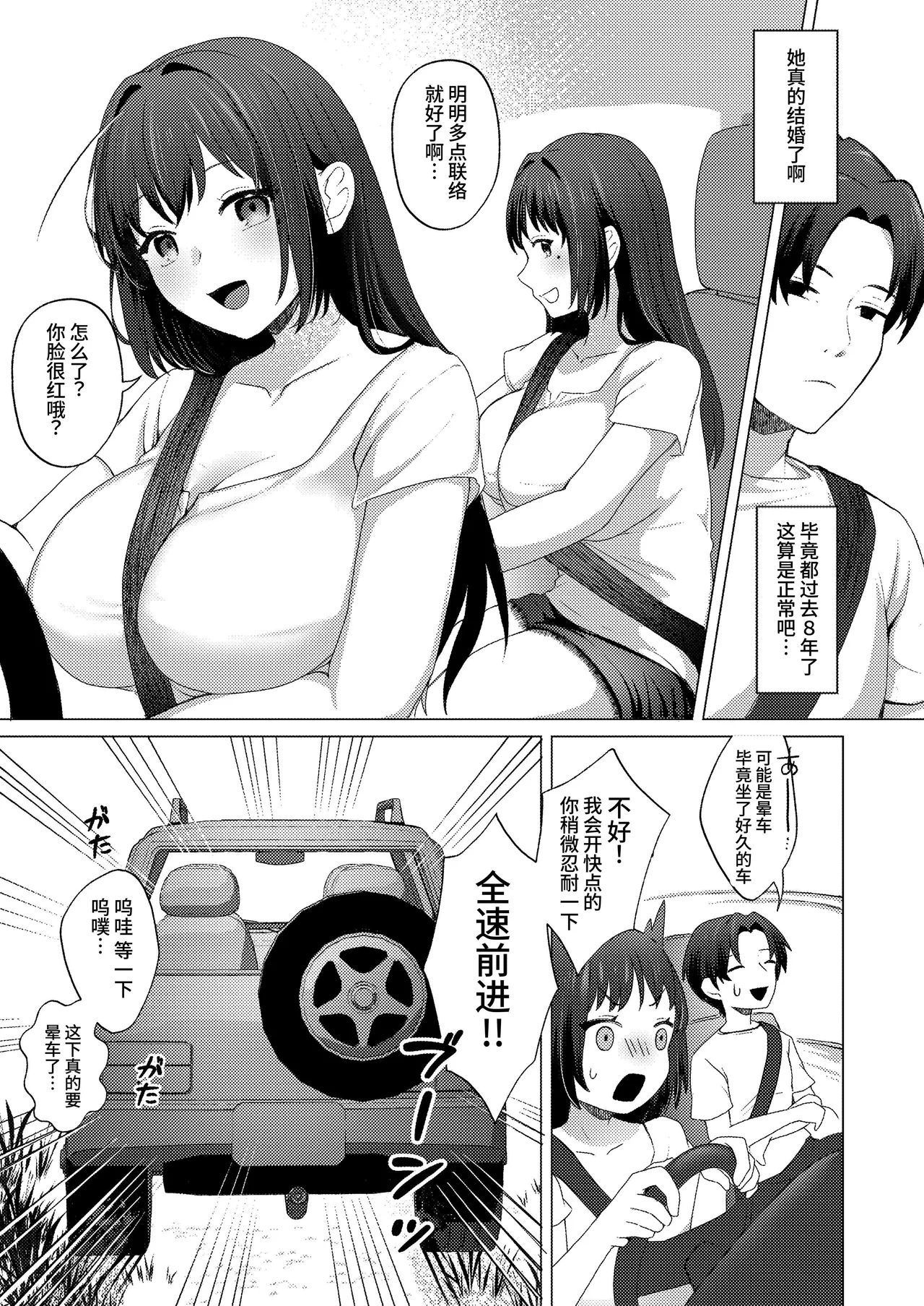 Otto no Inai Ima Nara H-shitemo Barenai Yo丨现在丈夫不在就算H也不会暴露 page 7 full