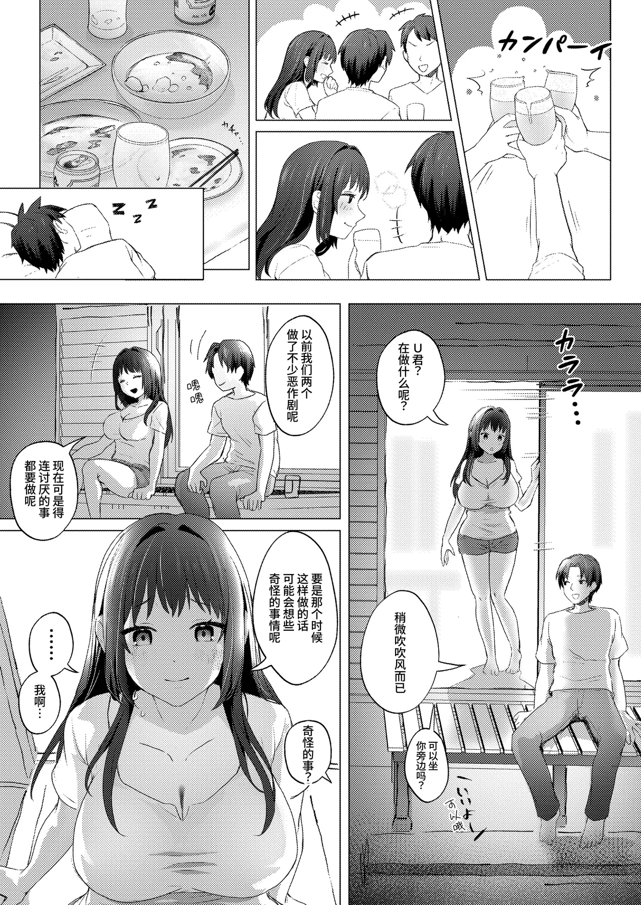 Otto no Inai Ima Nara H-shitemo Barenai Yo丨现在丈夫不在就算H也不会暴露 page 9 full