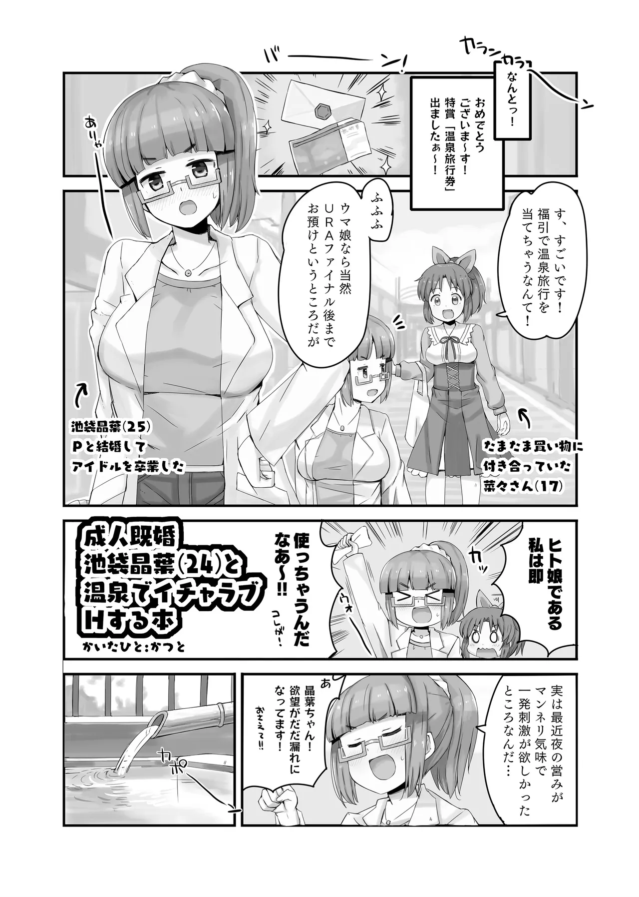 Seijin Kikon Ikebukuro Akiha  to Onsen de Icha Love H Suru Hon - Lovelove sex! Adult married Ikebukuro Akiha at a hot spring page 5 full
