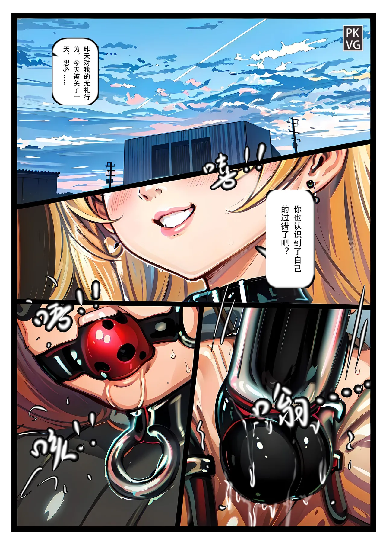 Story of slave Chapter 22 self bondage latex page 4 full