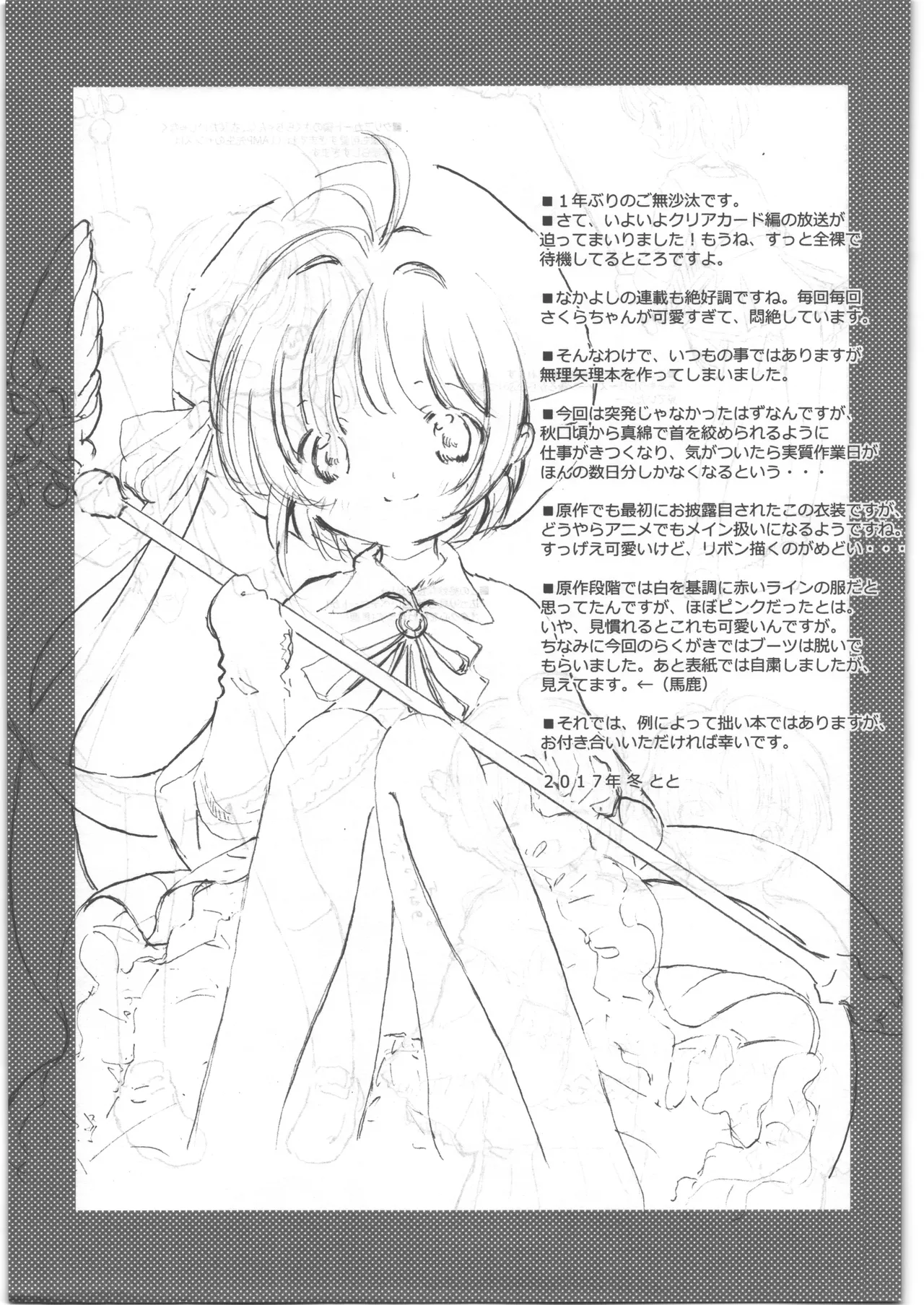 SAKURA SECRET REPORT page 2 full