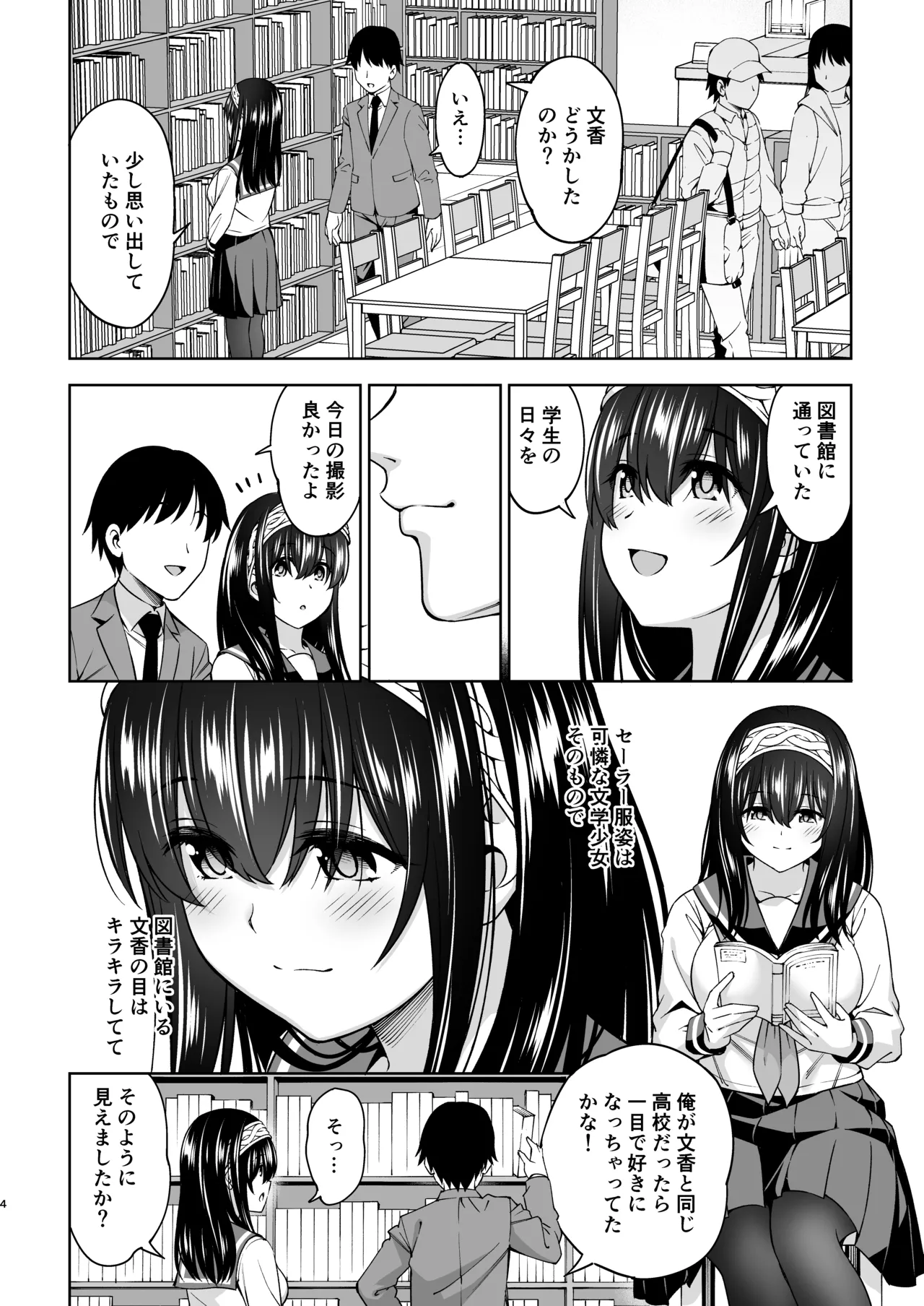 Asaki Yumemishi page 3 full