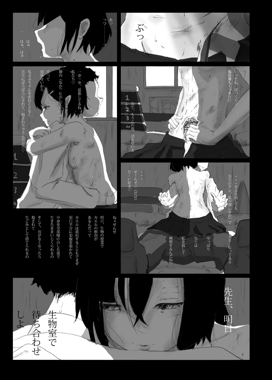 Yukisuke Sakuhinshuu 9 Seisatsu Yodatsu page 6 full