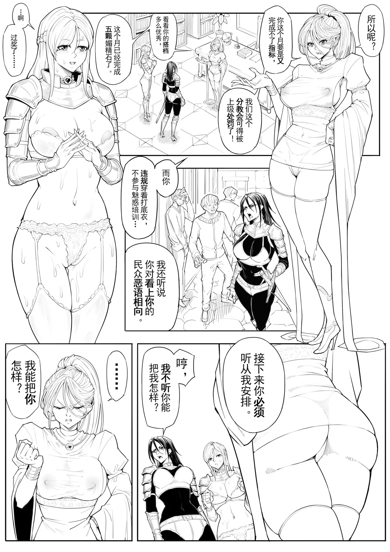 一个漫画片段 page 2 full