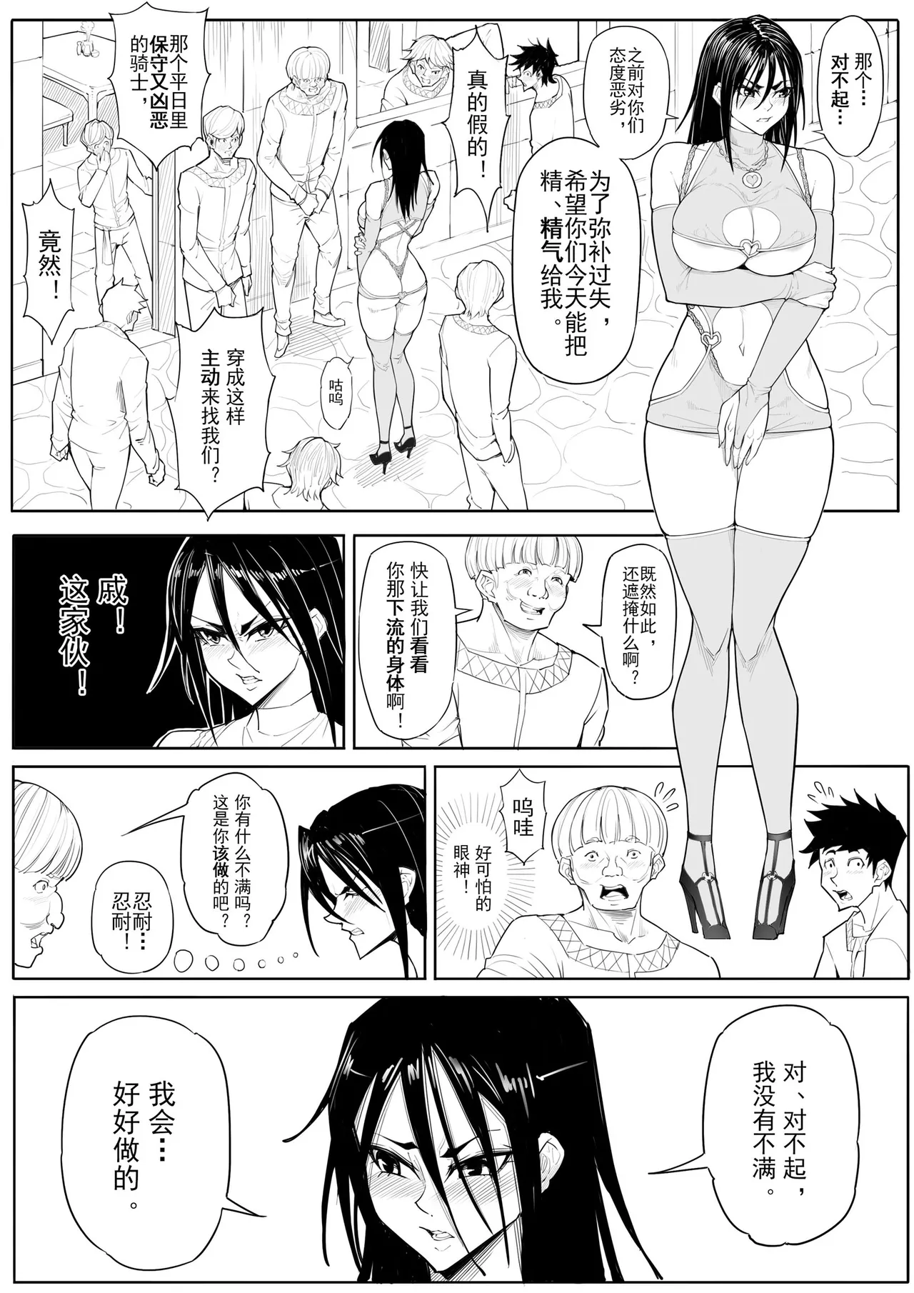 一个漫画片段 page 4 full