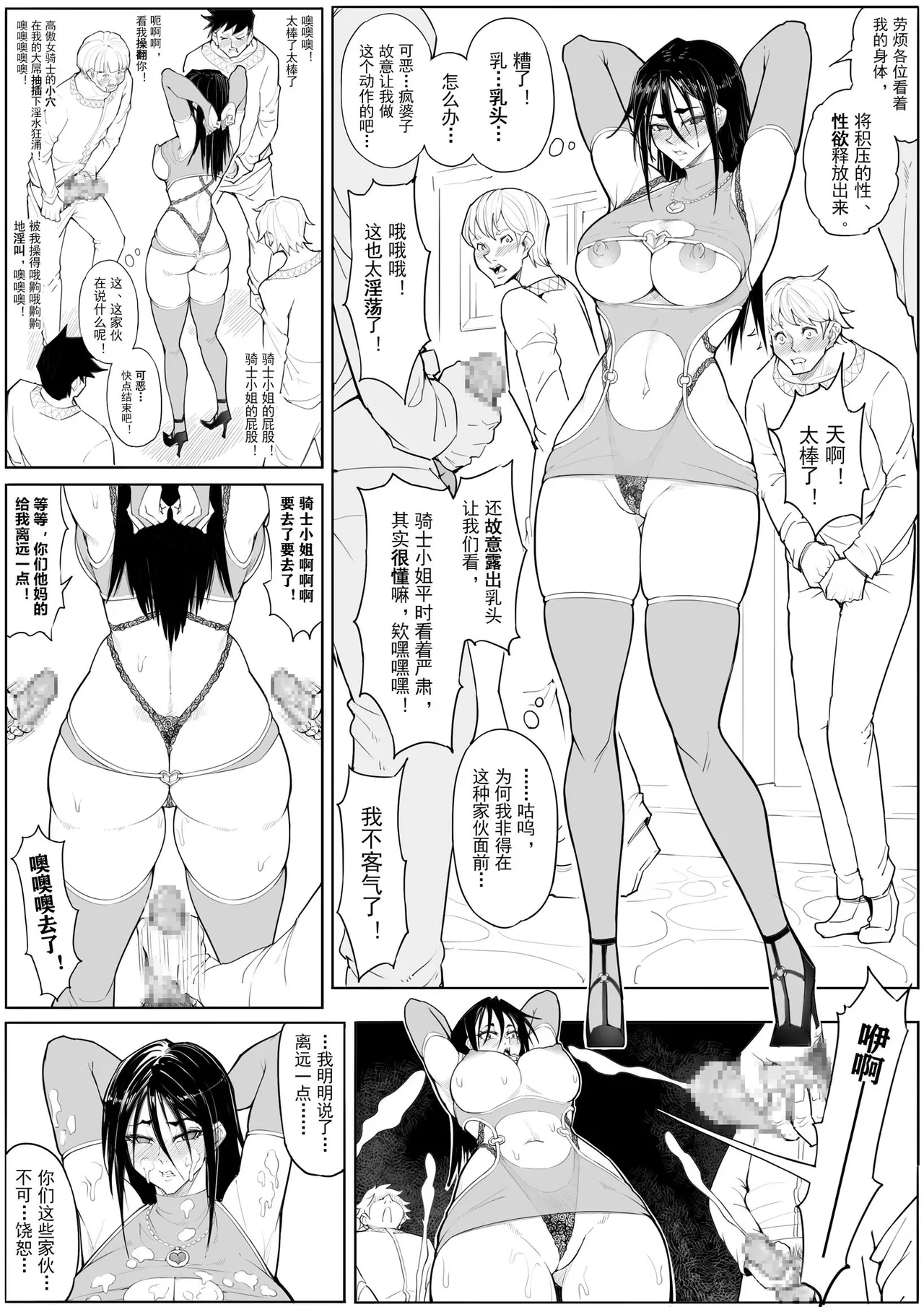 一个漫画片段 page 5 full
