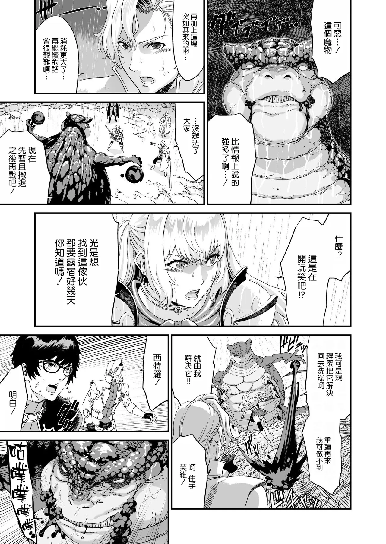 ミズナ剣士とアブラナ術士 page 10 full