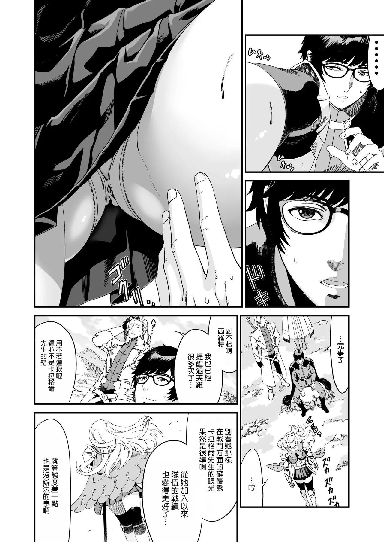 ミズナ剣士とアブラナ術士 page 7 full