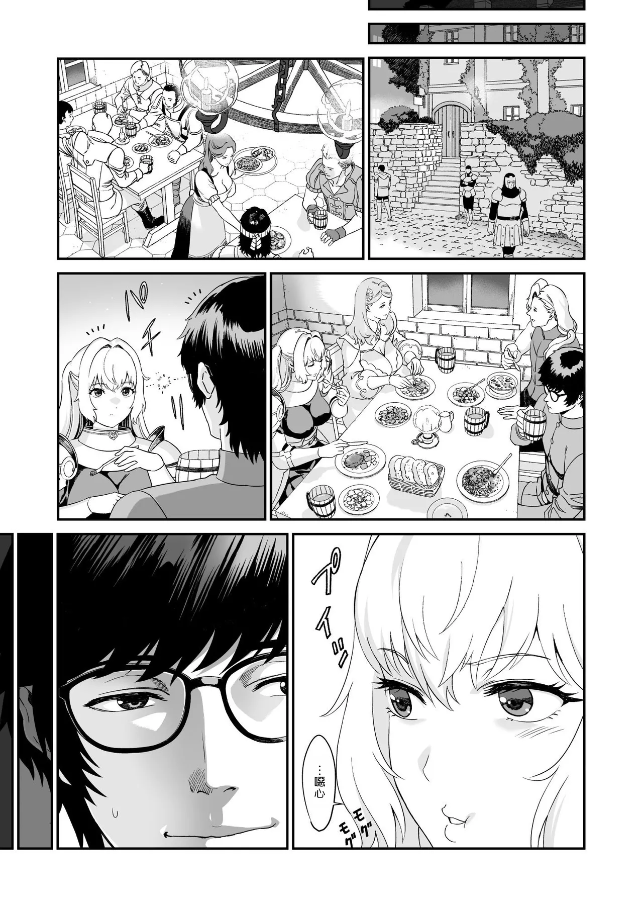 ミズナ剣士とアブラナ術士 page 8 full