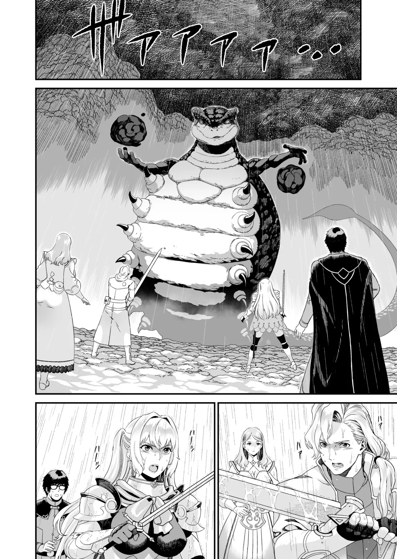 ミズナ剣士とアブラナ術士 page 9 full