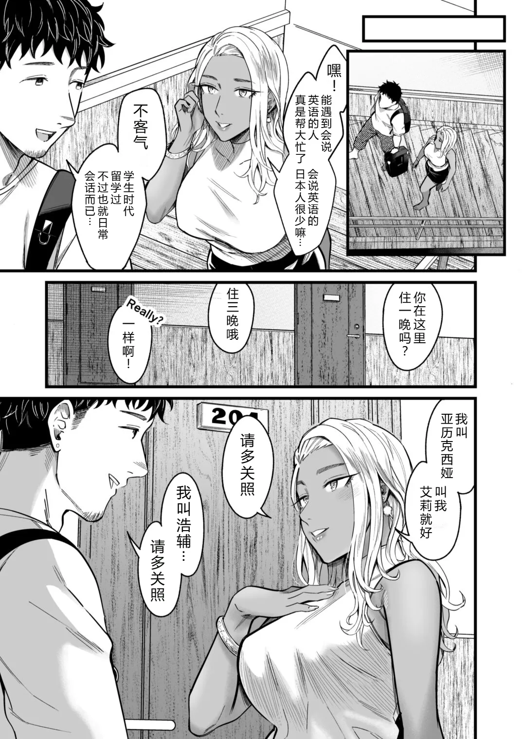 Arie-san Wants to Go Anywhere!! page 8 full