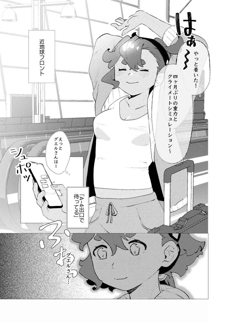 Kanojo no hoshi kara- page 2 full