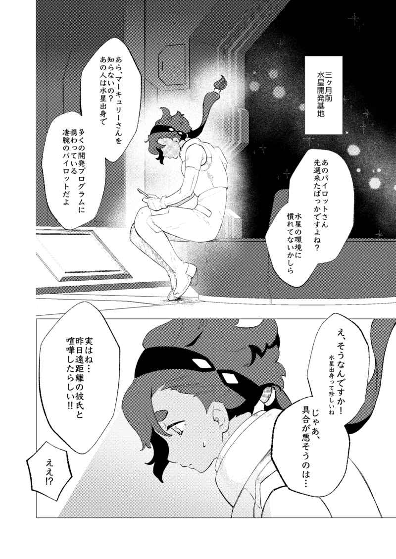 Kanojo no hoshi kara- page 3 full