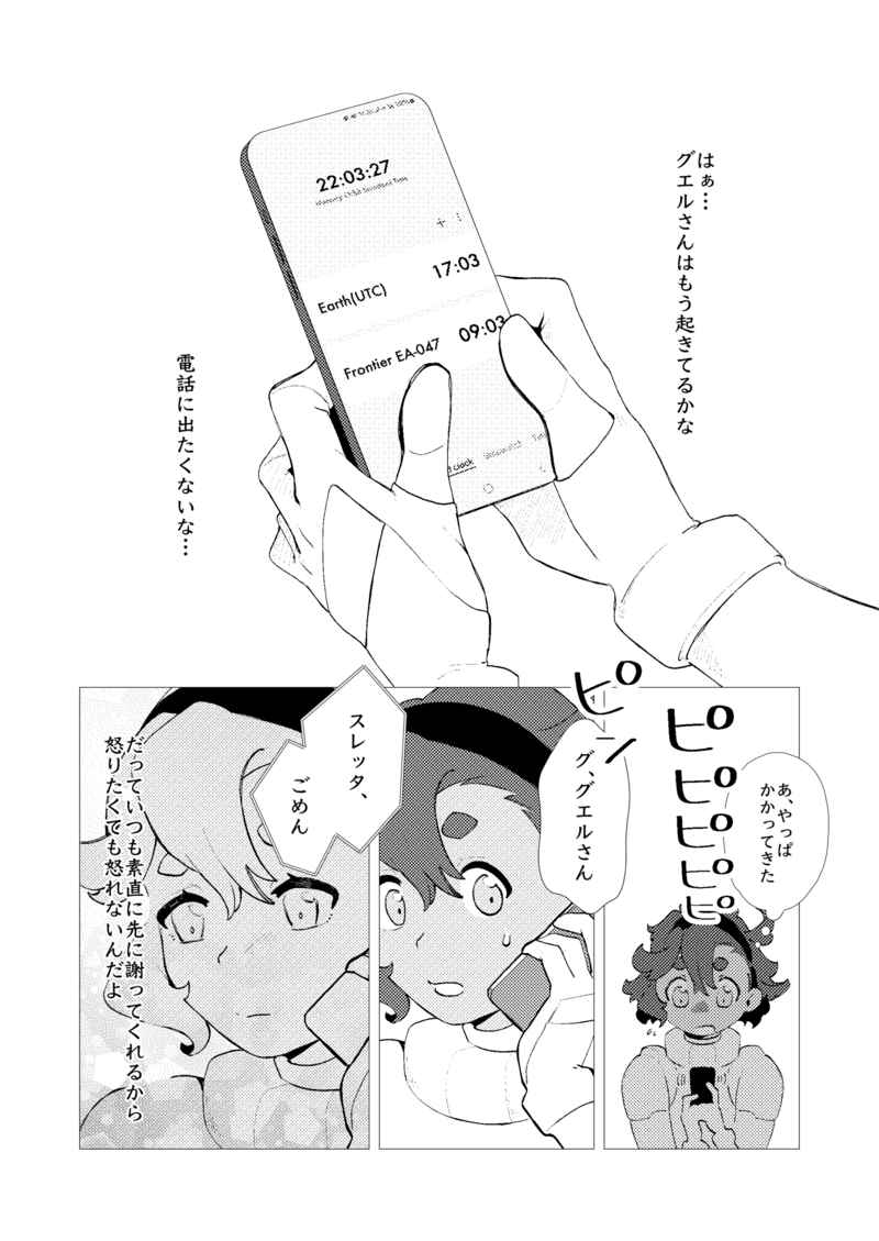 Kanojo no hoshi kara- page 4 full