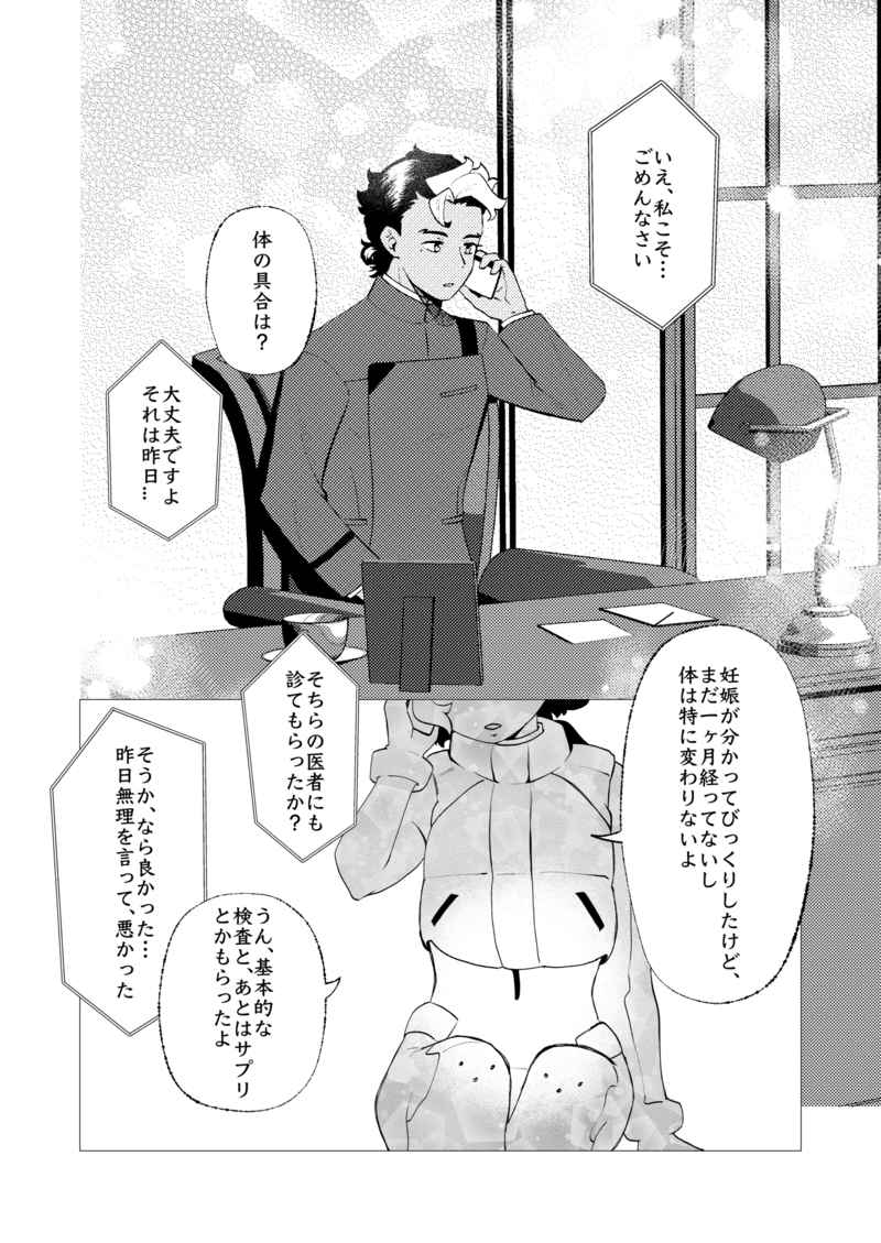 Kanojo no hoshi kara- page 5 full