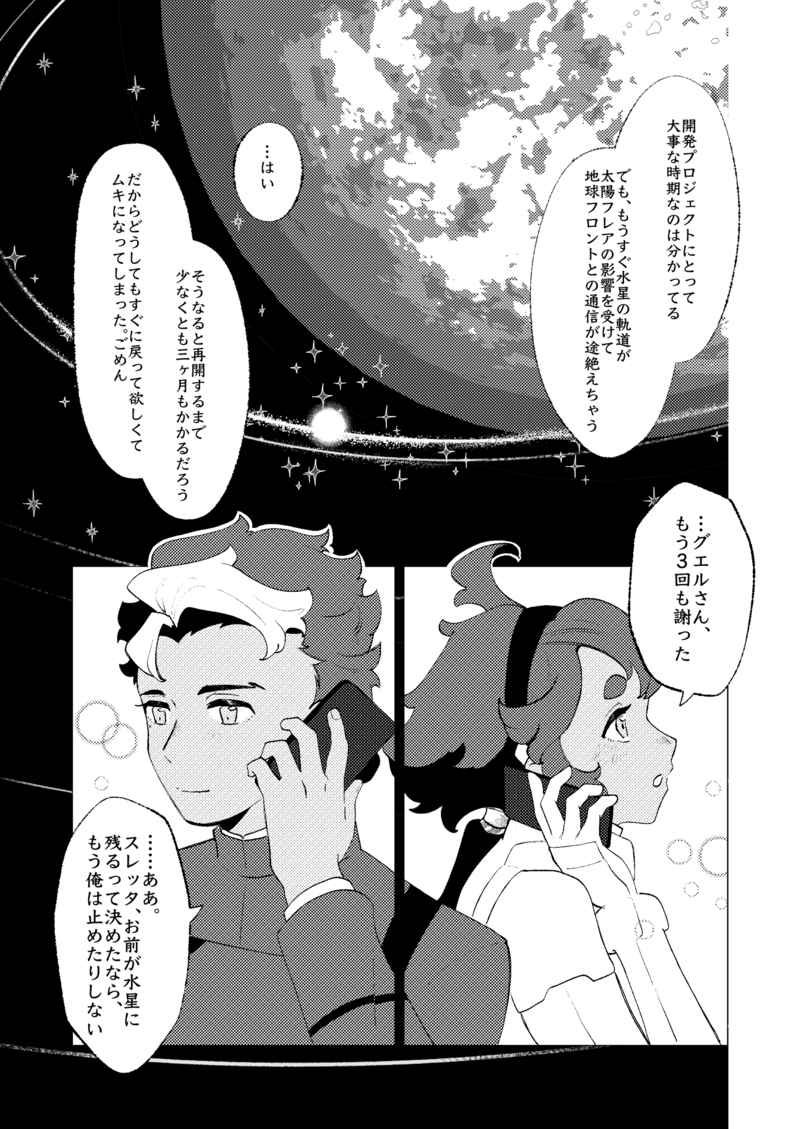 Kanojo no hoshi kara- page 6 full