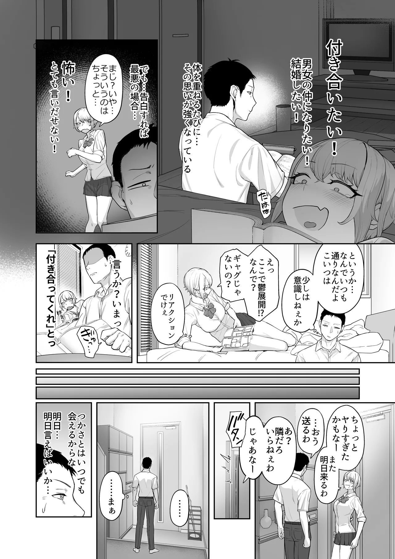 ヤってみろよ恋人同士がやるラブラブHってやつをよぉっ page 9 full