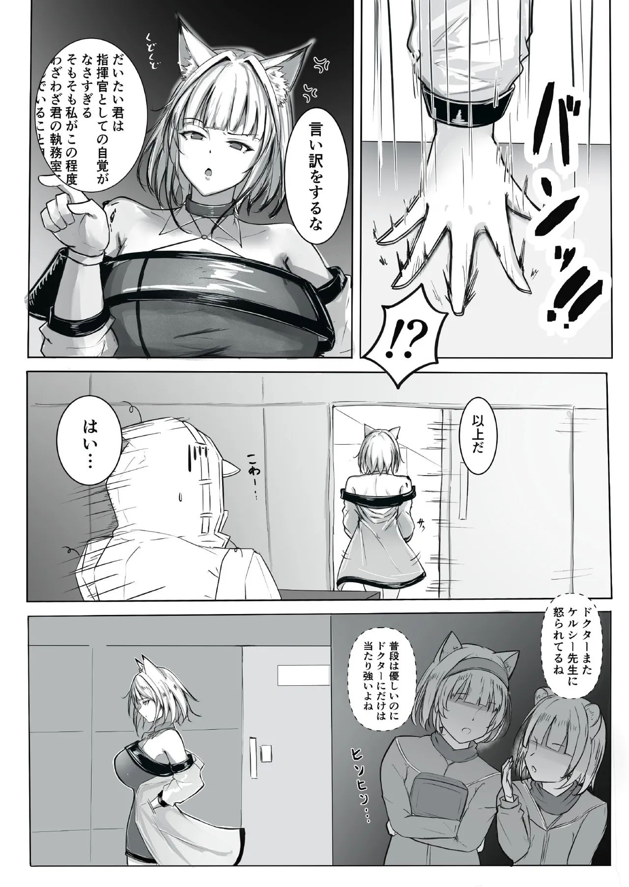 その身体でオペレーターは無理でしょ！ page 4 full