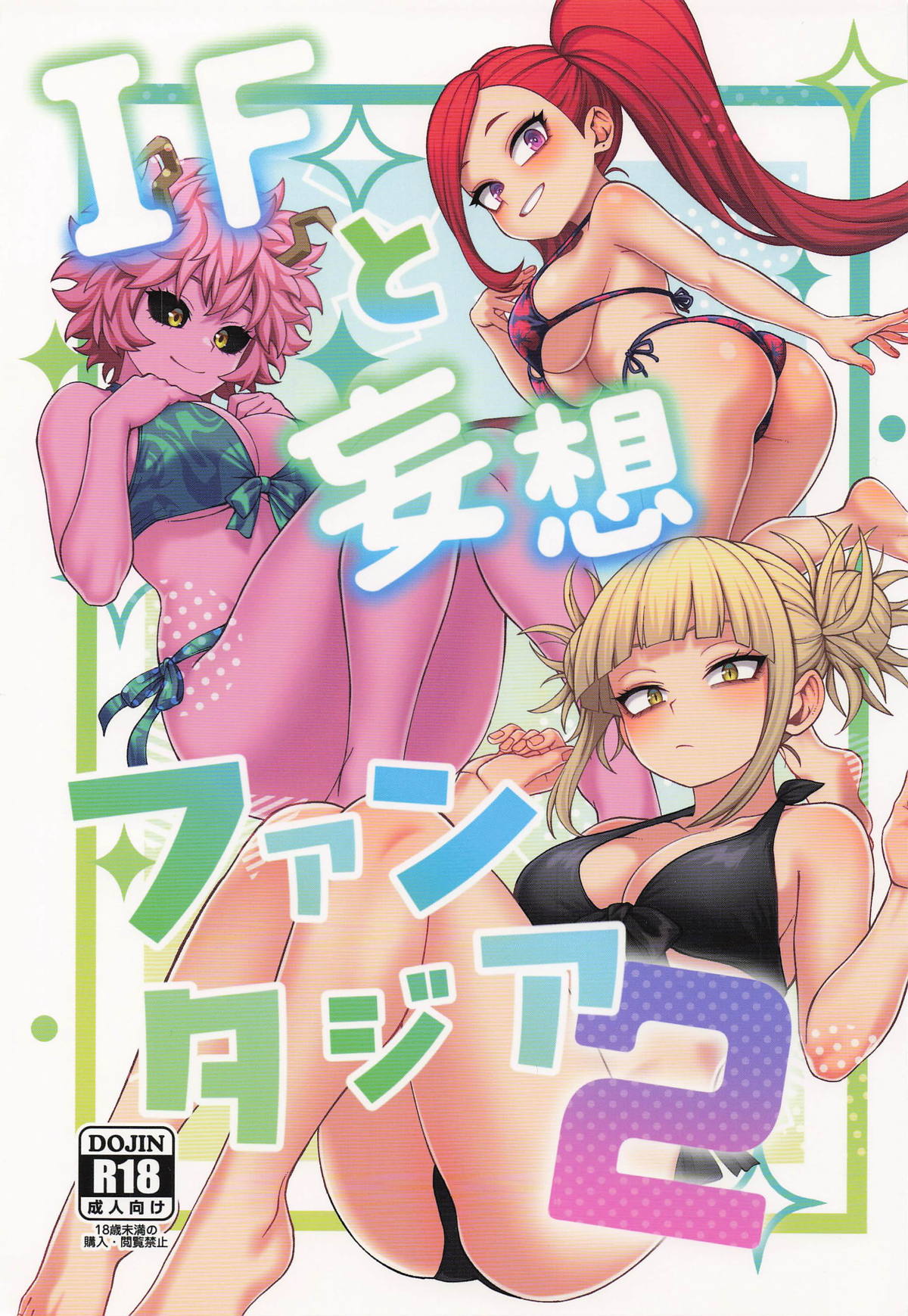 IF to mousou Fantasia 2 page 1 full