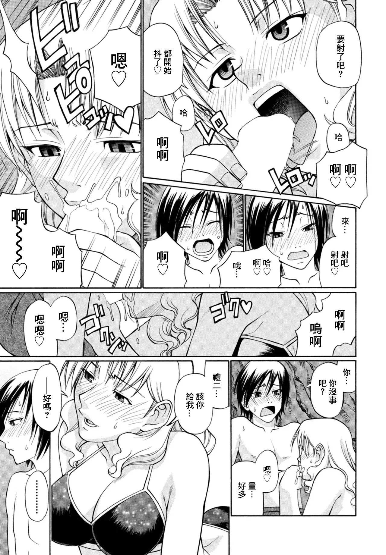 成り行きシーサイド page 7 full