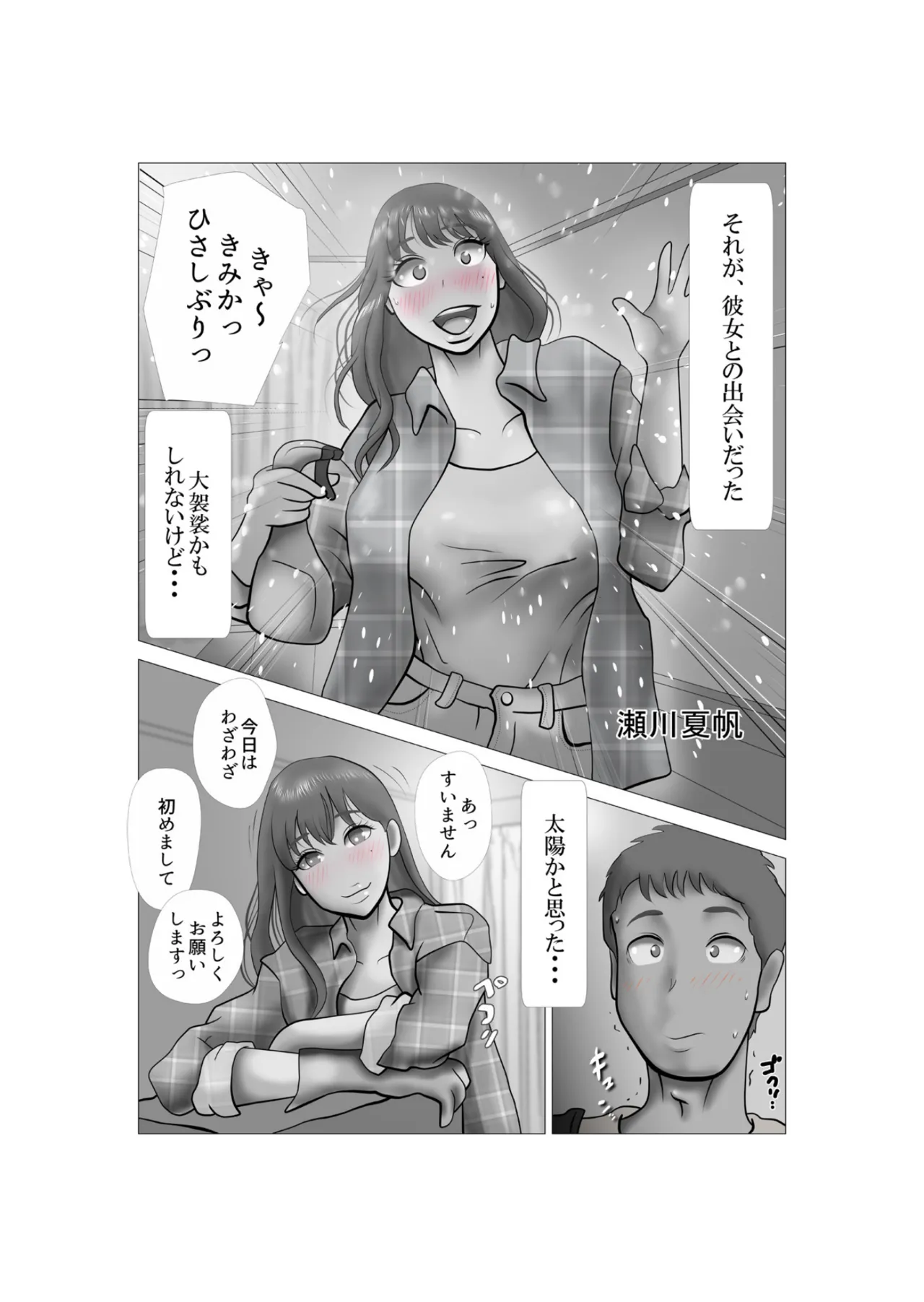 Sono tobira o hiraku made purorogu 01 page 4 full