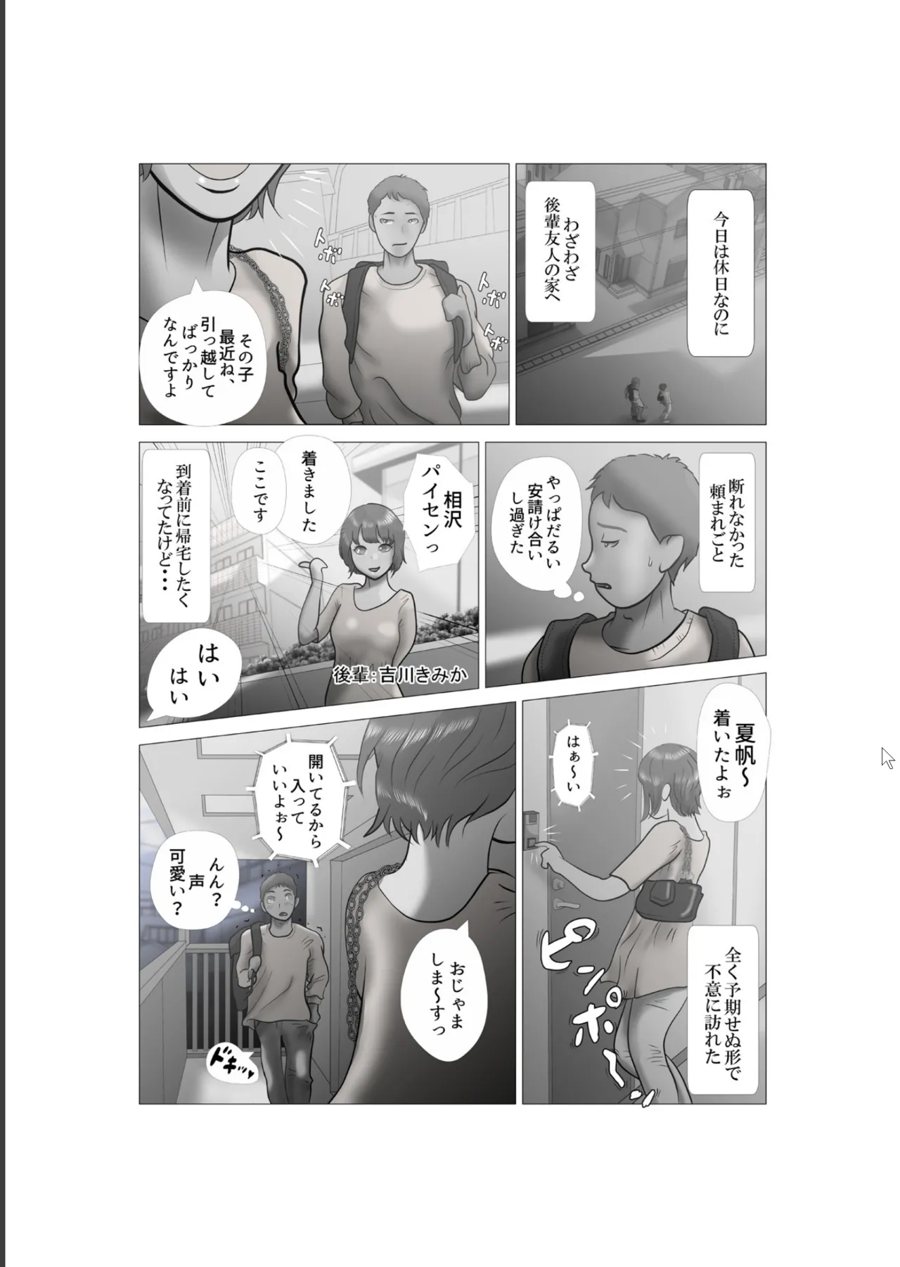 Sono tobira o hiraku made purorogu 01 page 5 full