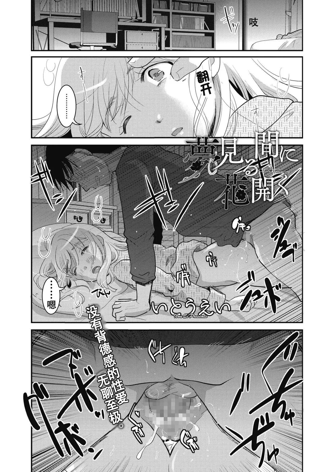 Yumemiru Aida ni Hanahiraku page 1 full