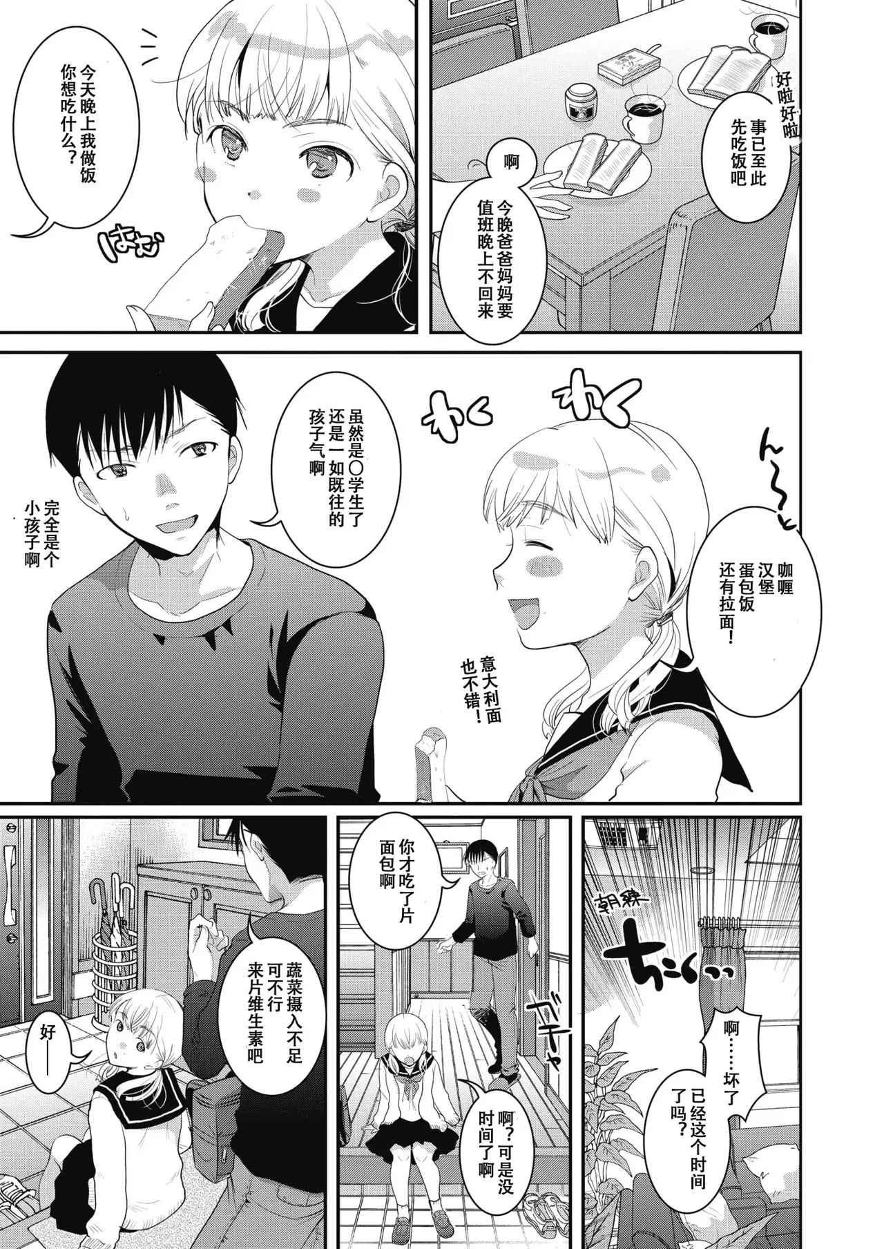 Yumemiru Aida ni Hanahiraku page 5 full