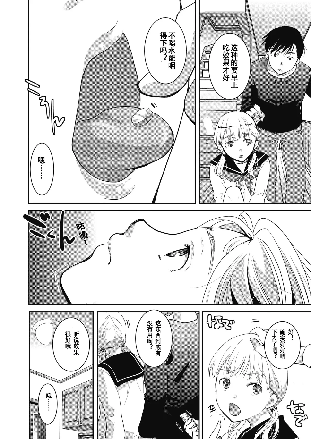 Yumemiru Aida ni Hanahiraku page 6 full