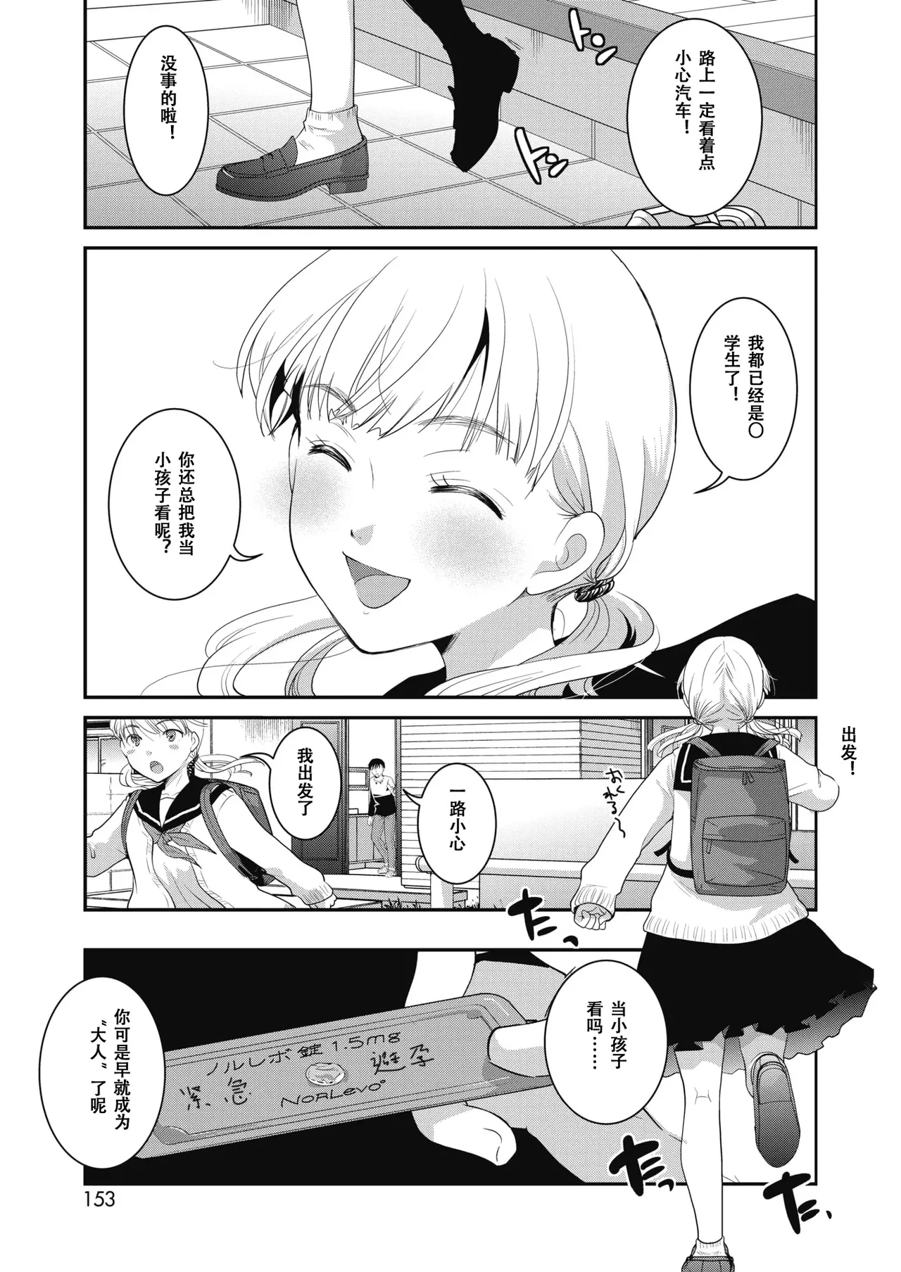 Yumemiru Aida ni Hanahiraku page 7 full