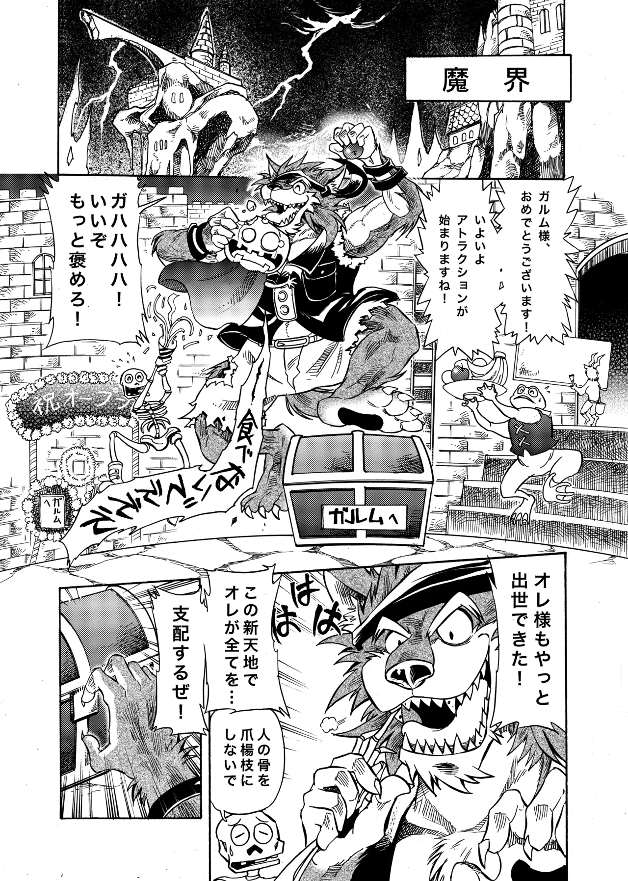 デビルアトラクション page 2 full