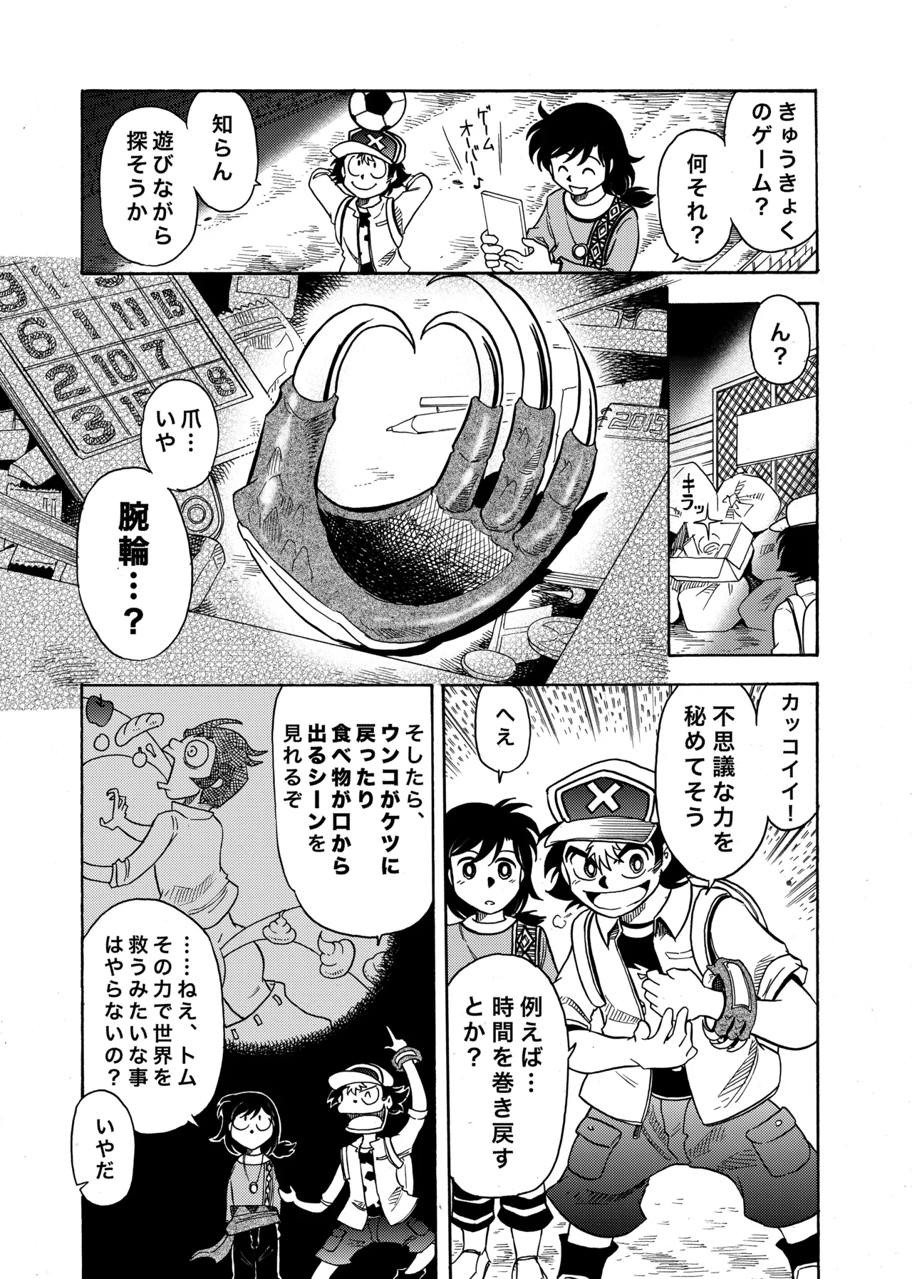 デビルアトラクション page 7 full