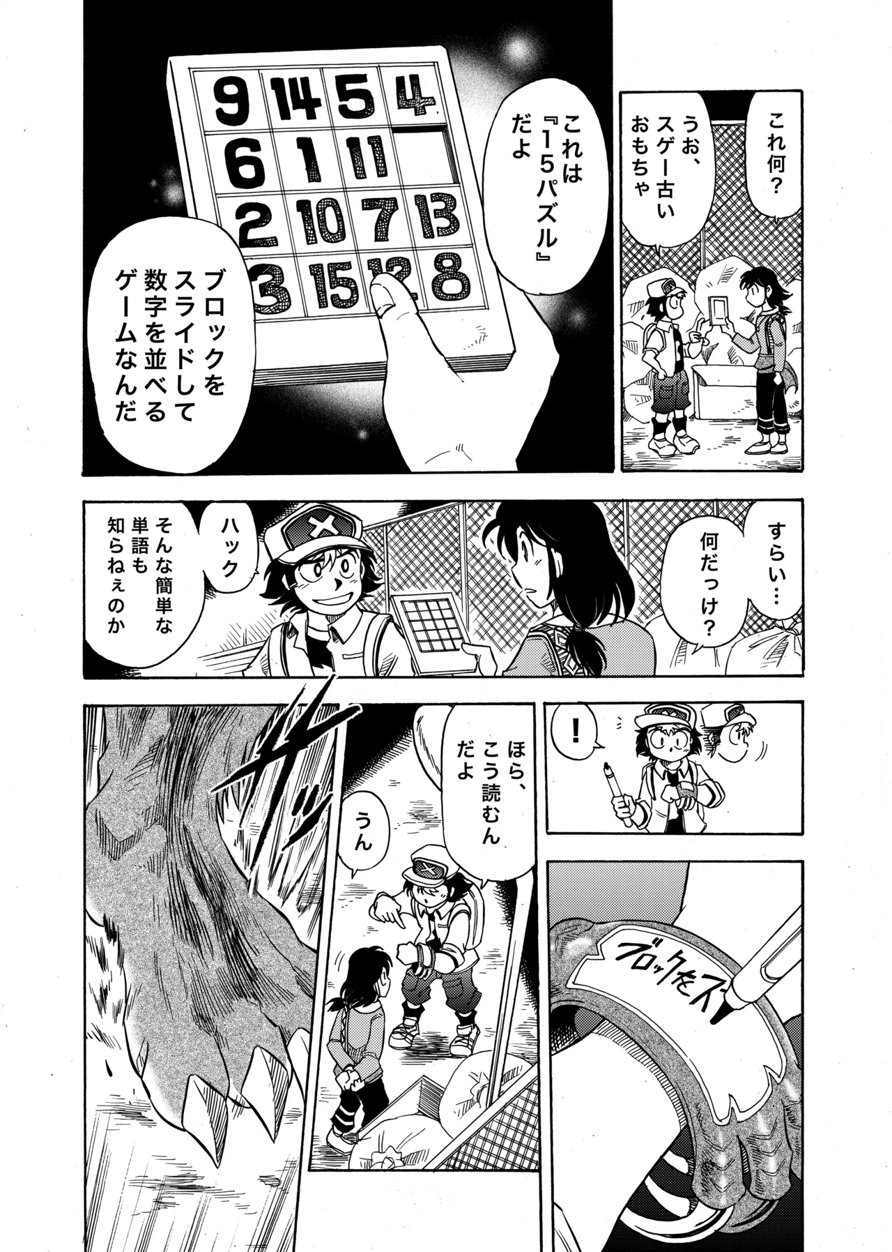 デビルアトラクション page 8 full