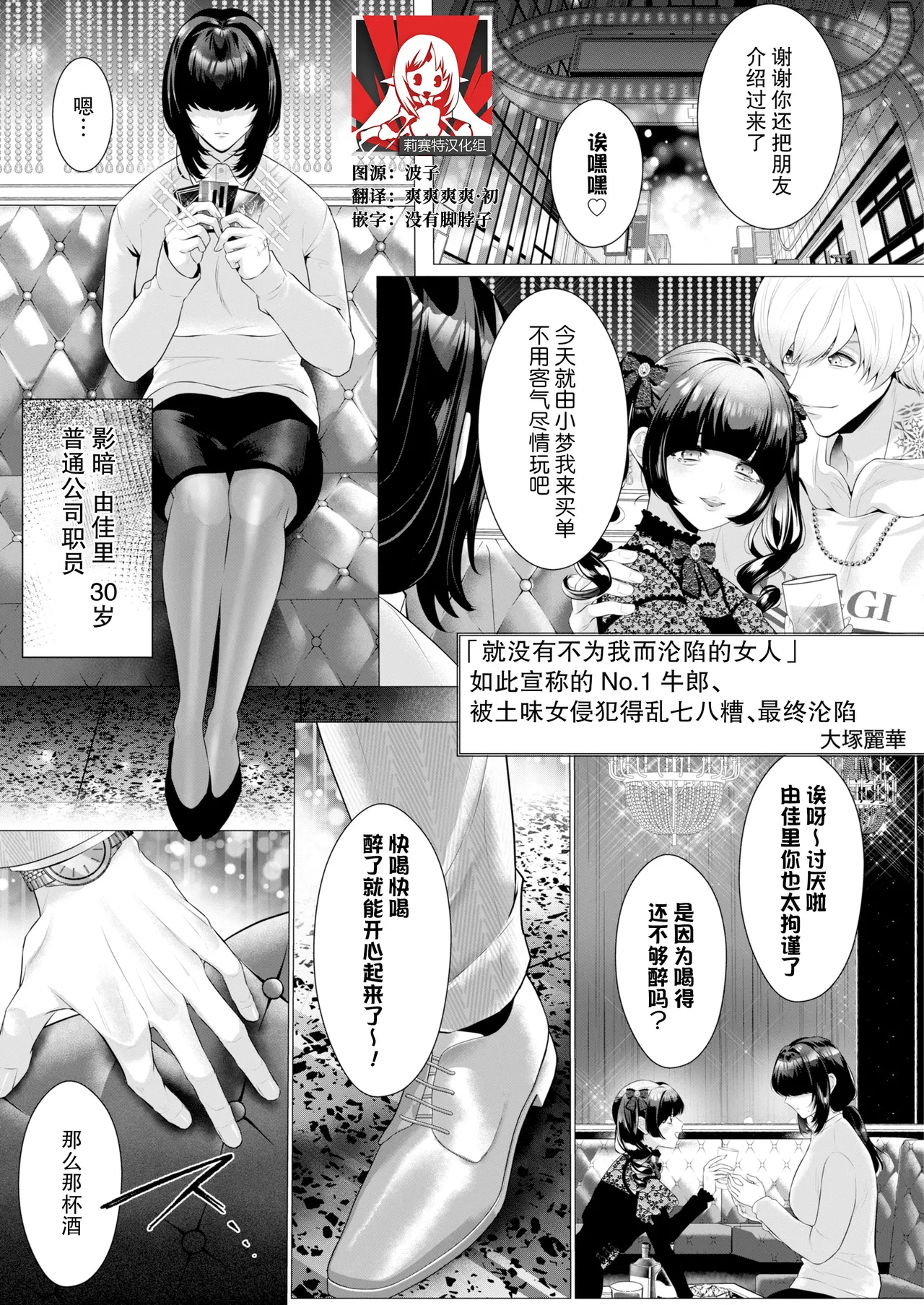 「ore ga idakeba ochinai on'na wa inai」to omotte ita nanba 1 hosuto wa jimime ni mechakucha ni sa re, otosareru  | 「就没有不为我而沦陷的女人」如此宣称的No.1牛郎被土味女侵犯得乱七八、最终沦陷 page 1 full