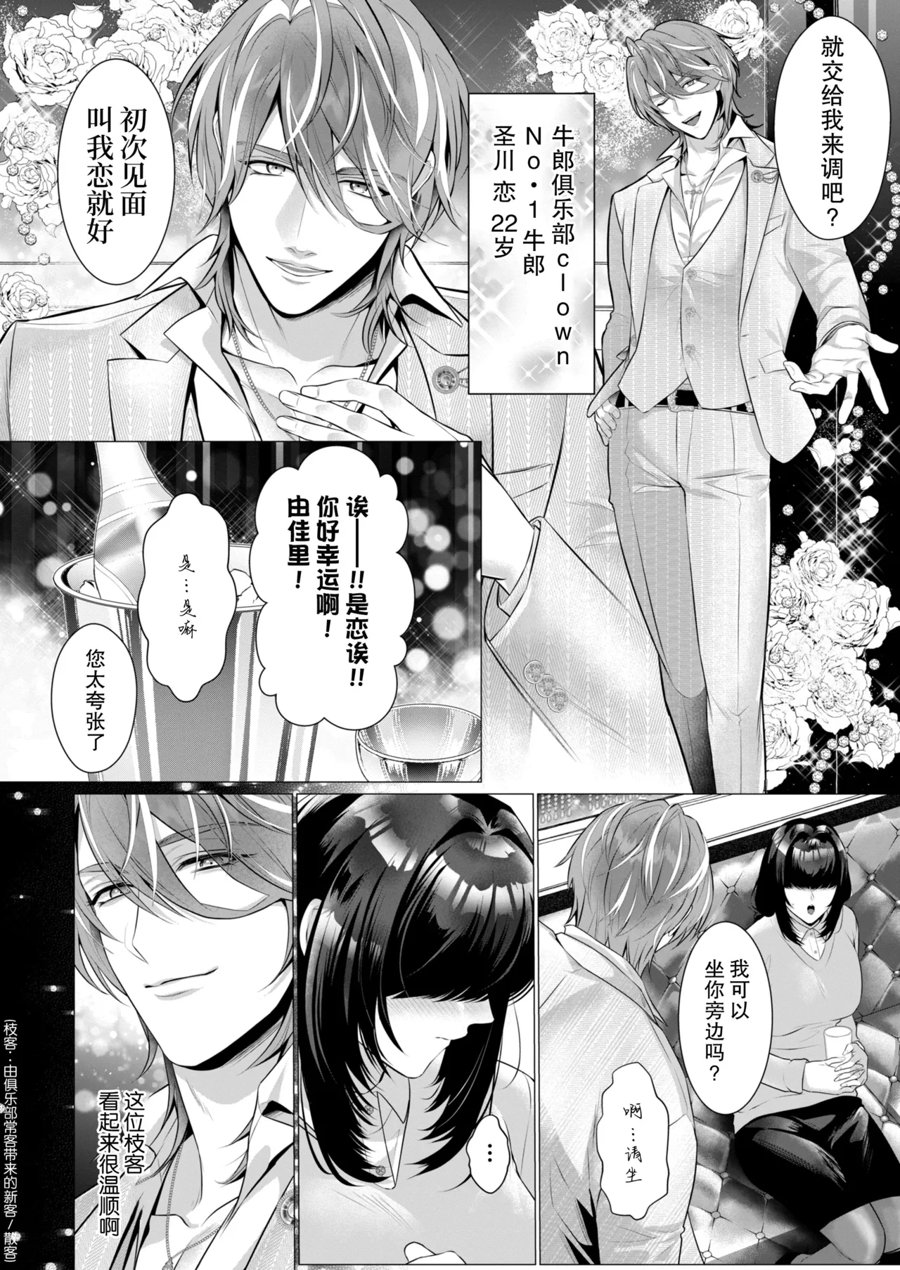 「ore ga idakeba ochinai on'na wa inai」to omotte ita nanba 1 hosuto wa jimime ni mechakucha ni sa re, otosareru  | 「就没有不为我而沦陷的女人」如此宣称的No.1牛郎被土味女侵犯得乱七八、最终沦陷 page 2 full