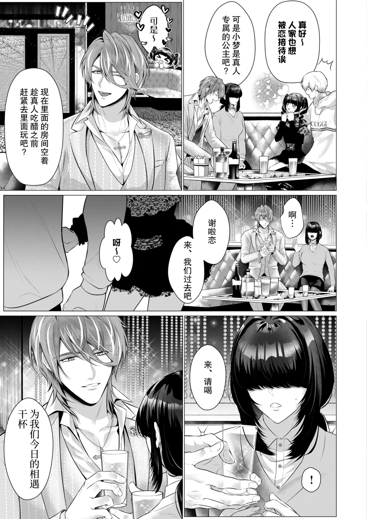 「ore ga idakeba ochinai on'na wa inai」to omotte ita nanba 1 hosuto wa jimime ni mechakucha ni sa re, otosareru  | 「就没有不为我而沦陷的女人」如此宣称的No.1牛郎被土味女侵犯得乱七八、最终沦陷 page 3 full