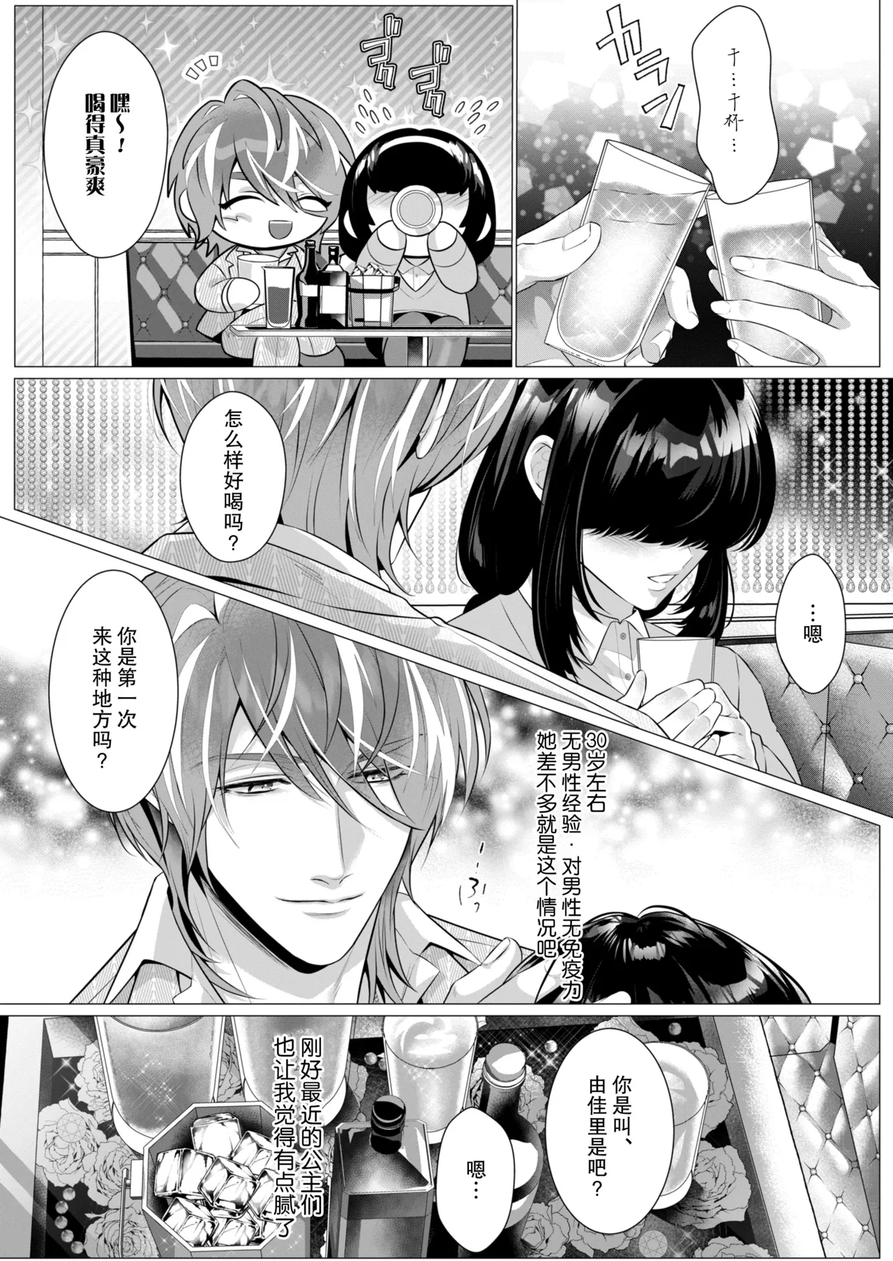 「ore ga idakeba ochinai on'na wa inai」to omotte ita nanba 1 hosuto wa jimime ni mechakucha ni sa re, otosareru  | 「就没有不为我而沦陷的女人」如此宣称的No.1牛郎被土味女侵犯得乱七八、最终沦陷 page 4 full