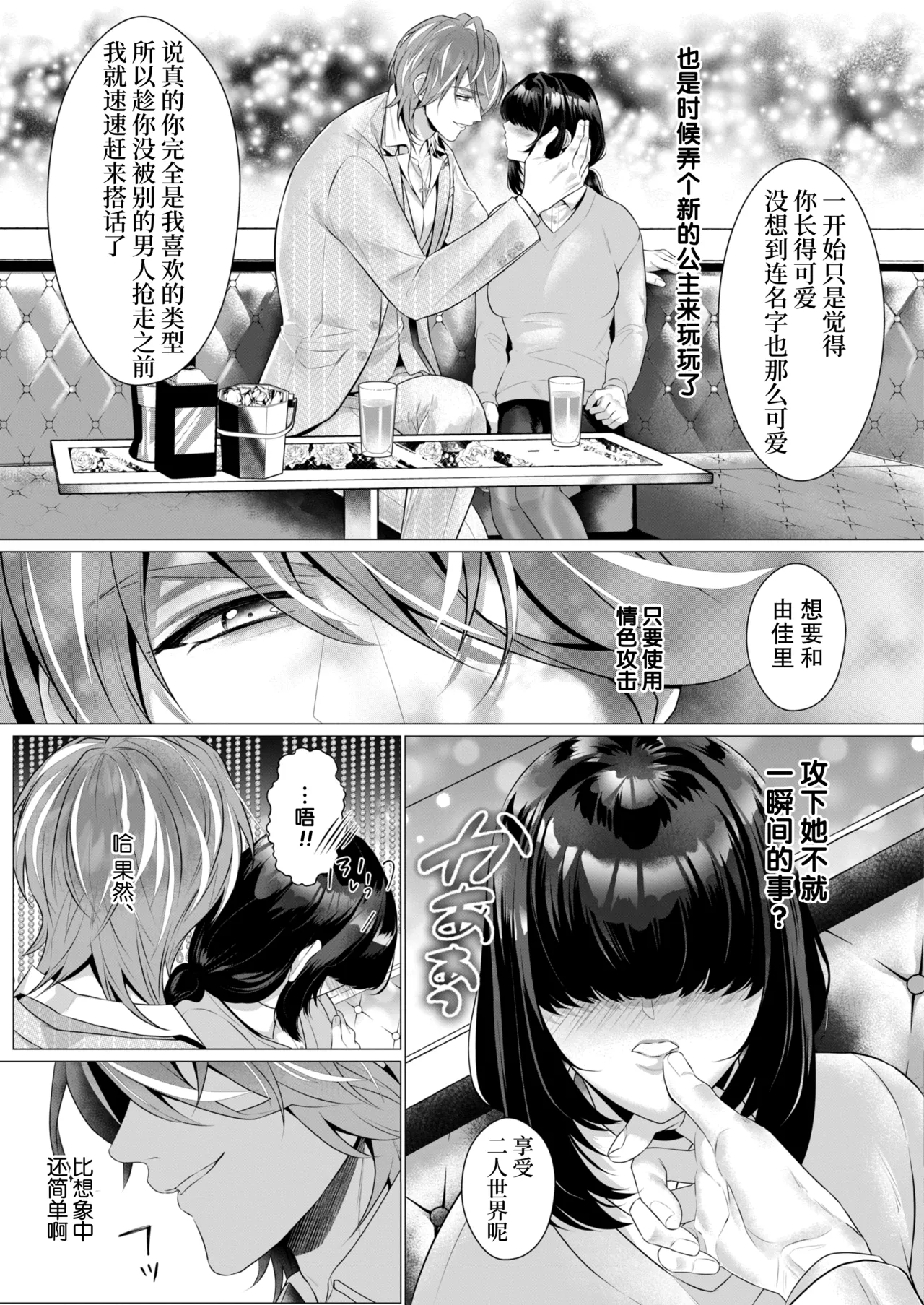 「ore ga idakeba ochinai on'na wa inai」to omotte ita nanba 1 hosuto wa jimime ni mechakucha ni sa re, otosareru  | 「就没有不为我而沦陷的女人」如此宣称的No.1牛郎被土味女侵犯得乱七八、最终沦陷 page 5 full