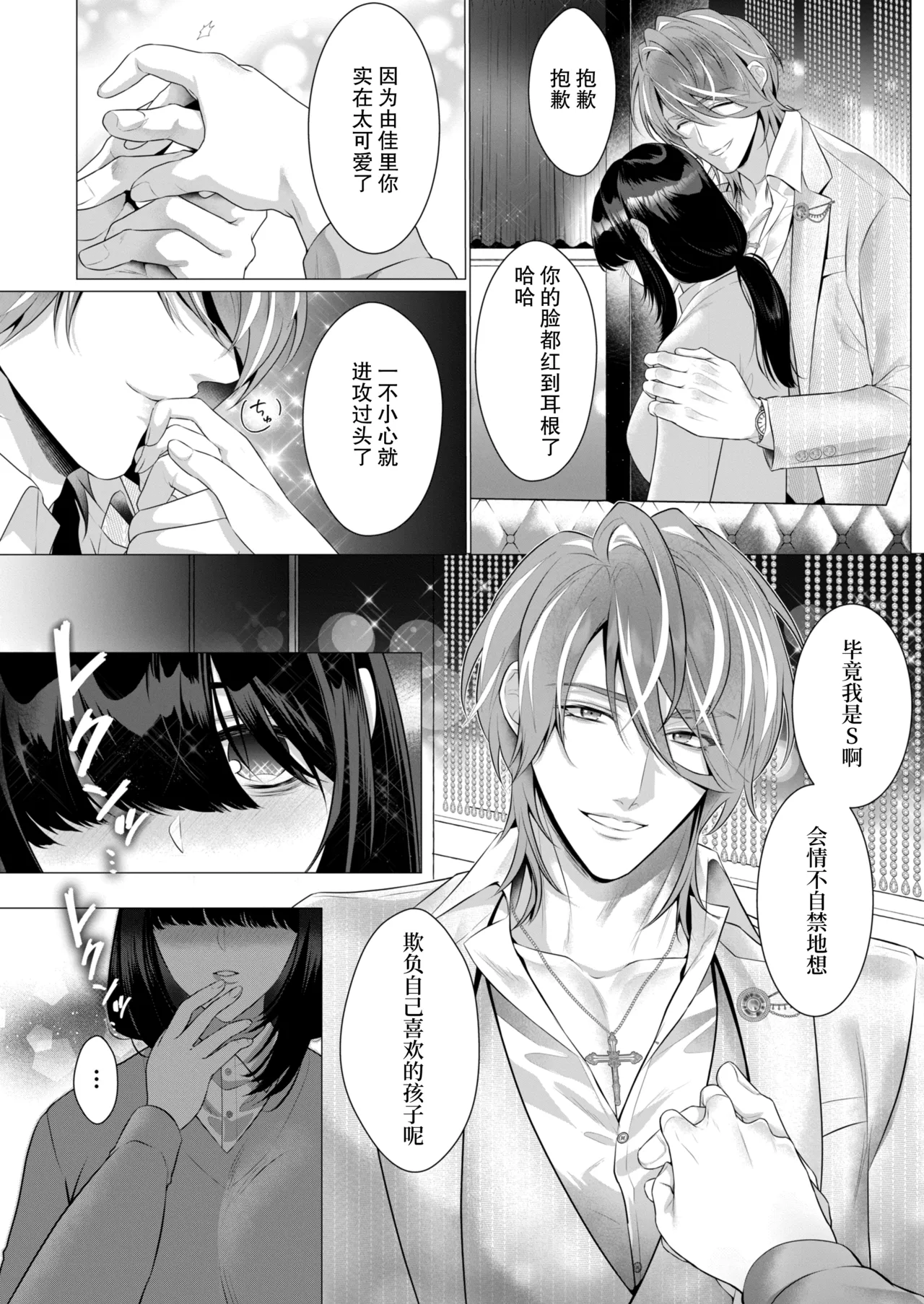 「ore ga idakeba ochinai on'na wa inai」to omotte ita nanba 1 hosuto wa jimime ni mechakucha ni sa re, otosareru  | 「就没有不为我而沦陷的女人」如此宣称的No.1牛郎被土味女侵犯得乱七八、最终沦陷 page 6 full