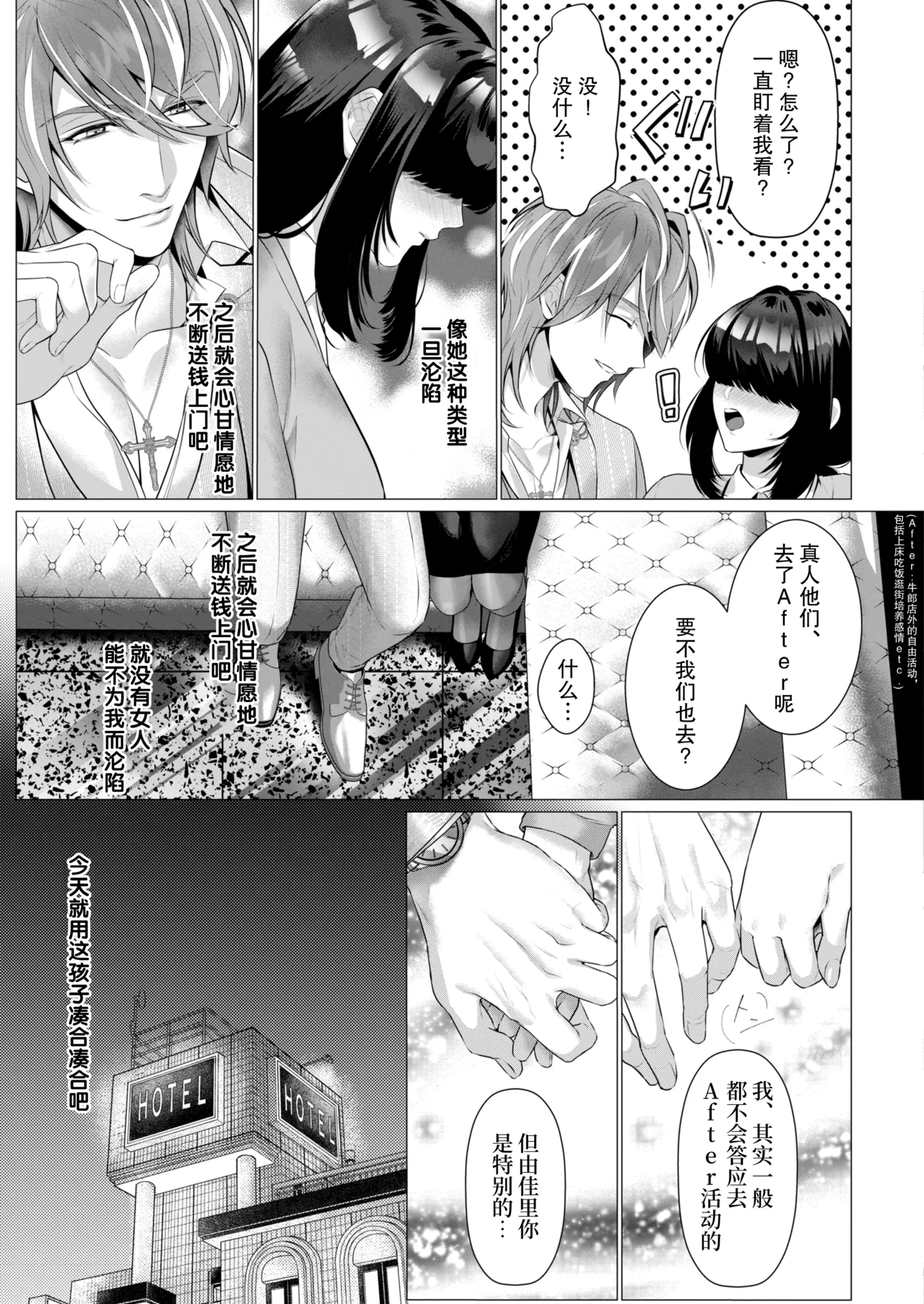 「ore ga idakeba ochinai on'na wa inai」to omotte ita nanba 1 hosuto wa jimime ni mechakucha ni sa re, otosareru  | 「就没有不为我而沦陷的女人」如此宣称的No.1牛郎被土味女侵犯得乱七八、最终沦陷 page 7 full