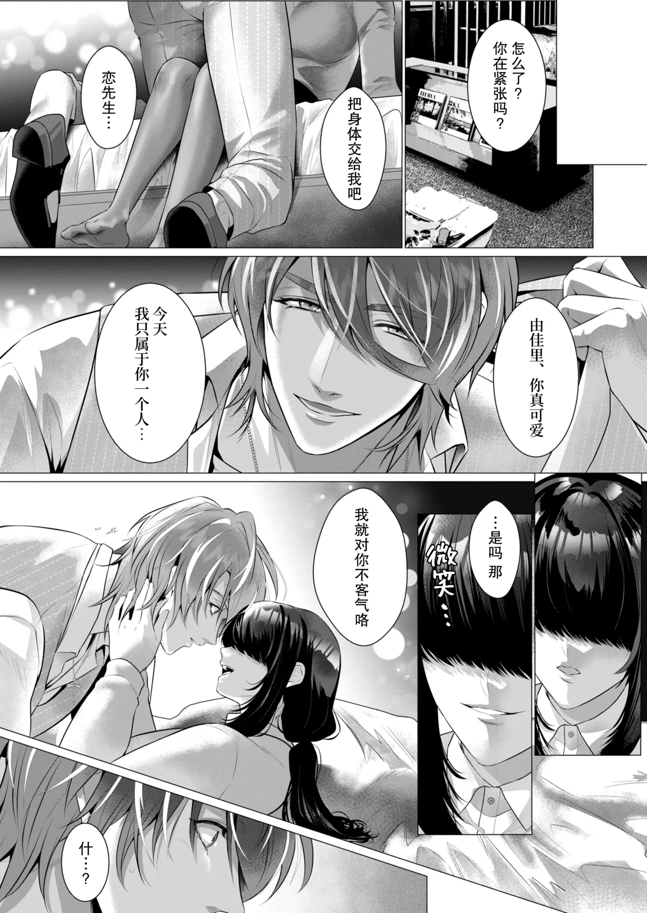 「ore ga idakeba ochinai on'na wa inai」to omotte ita nanba 1 hosuto wa jimime ni mechakucha ni sa re, otosareru  | 「就没有不为我而沦陷的女人」如此宣称的No.1牛郎被土味女侵犯得乱七八、最终沦陷 page 8 full