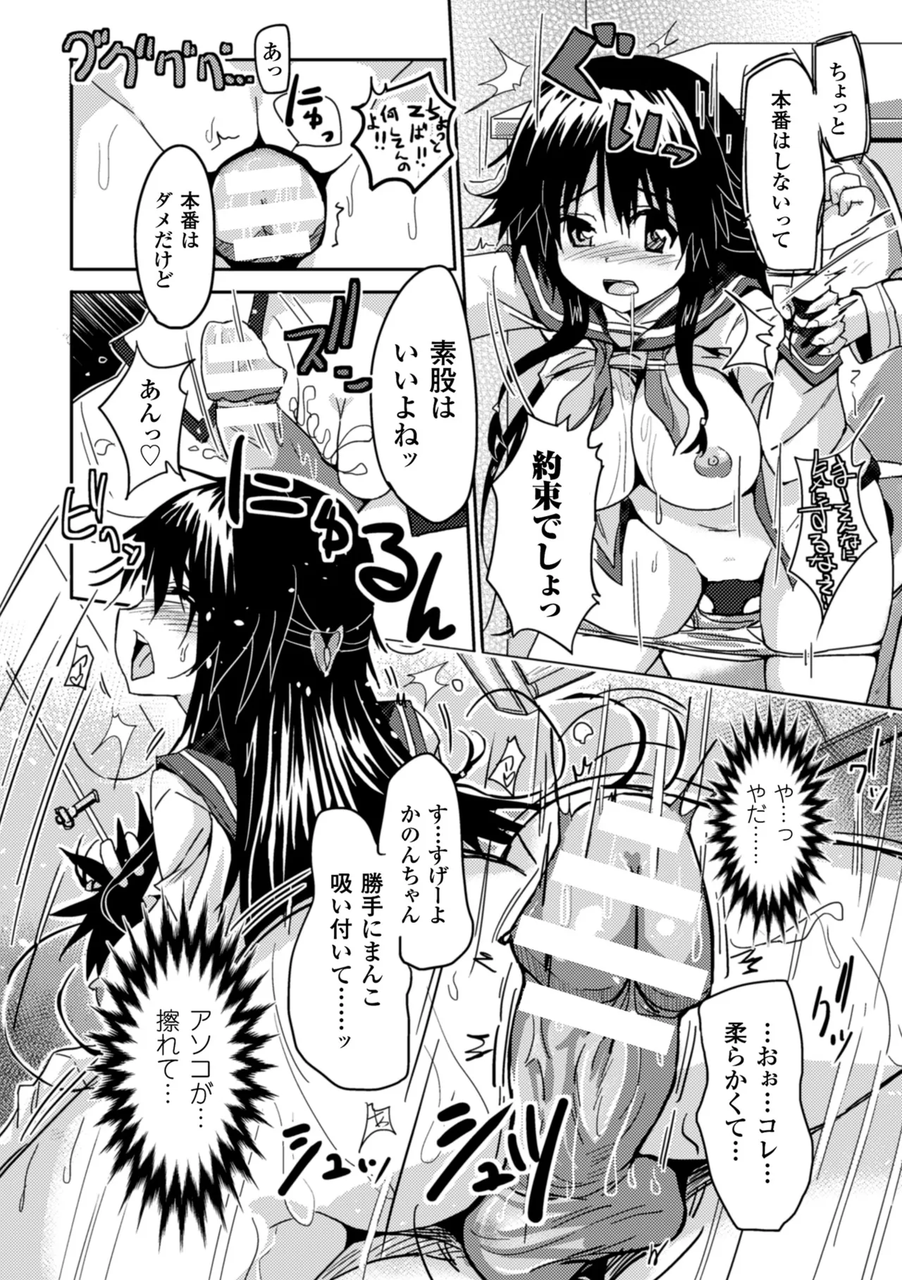 2D Comic Magazine Kikenbi ni Chitsunai Shasei Sareru Onna-tachi Vol. 1 page 7 full