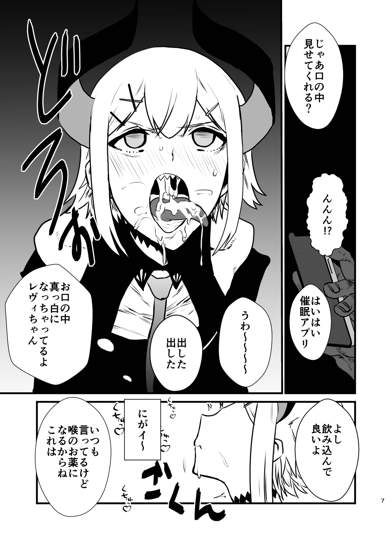 Ajin ga Saimin ni Teikou suru Hon page 7 full