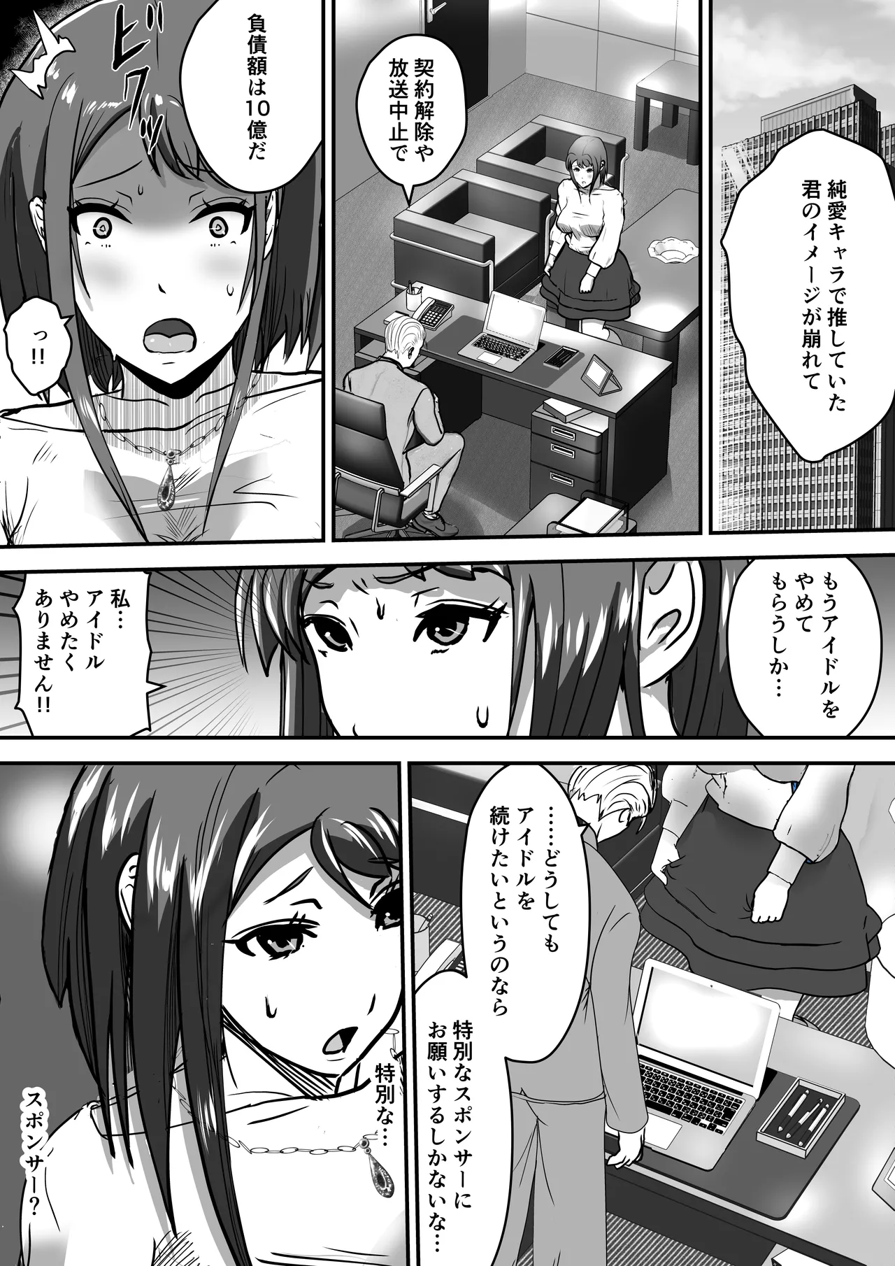 Ossan ni Shojo to Ninshin o Kawareru Idol page 3 full