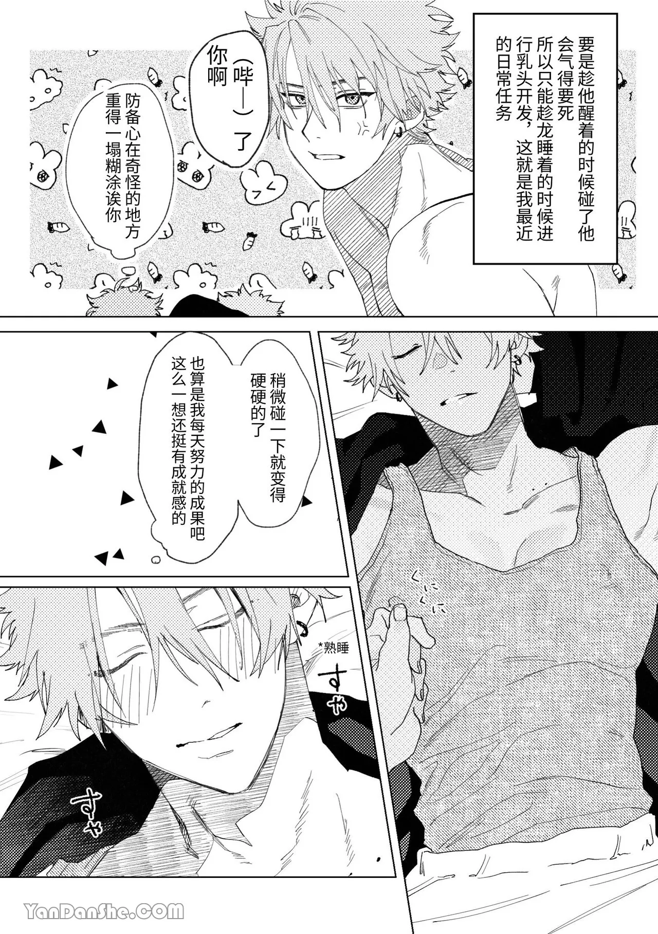 趁龍在睡覺開發他乳頭 page 6 full